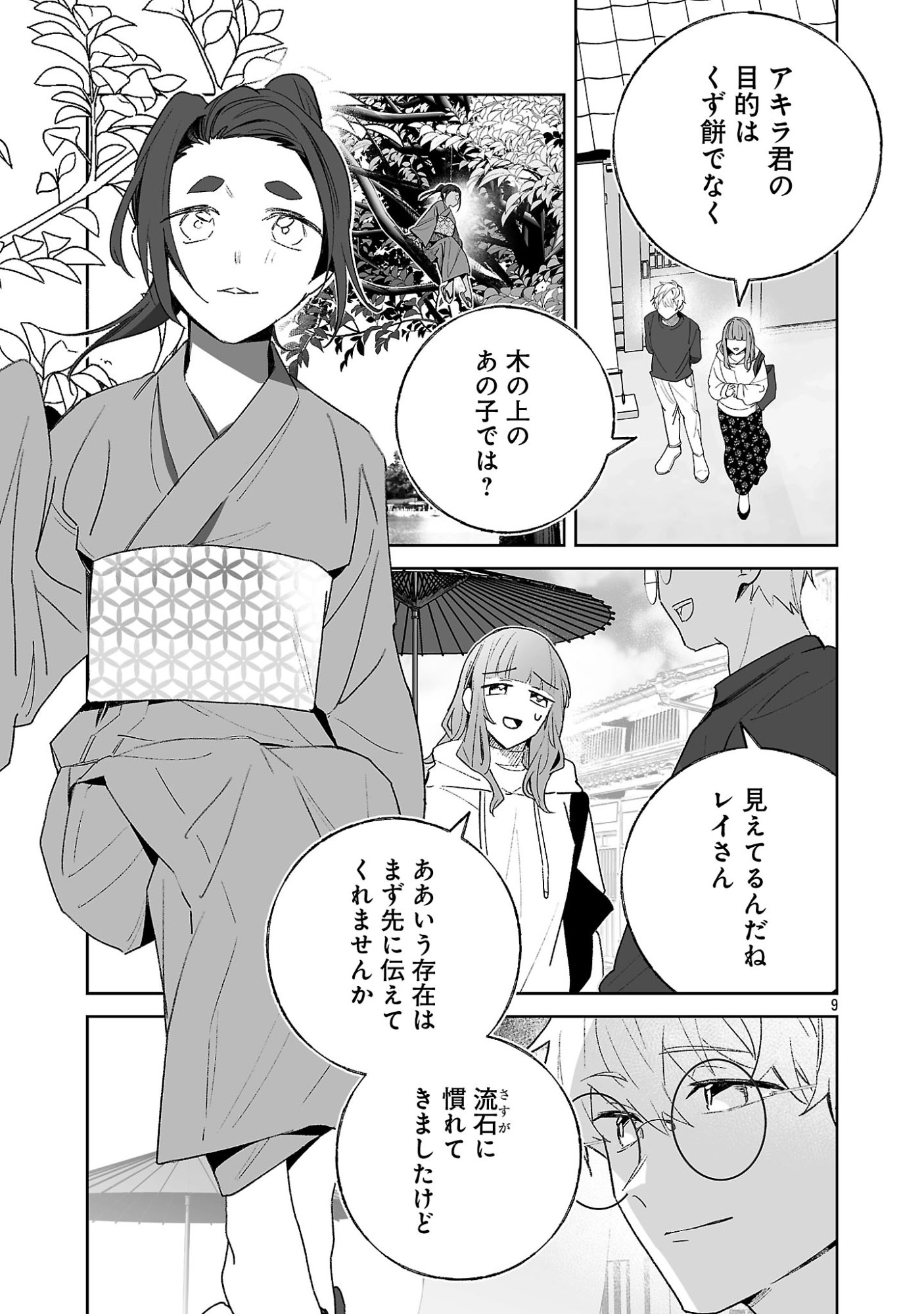 Seijo wa Tokku ni Shoukansareteiru. Nihon ni. Chapter 34.1 9ページ