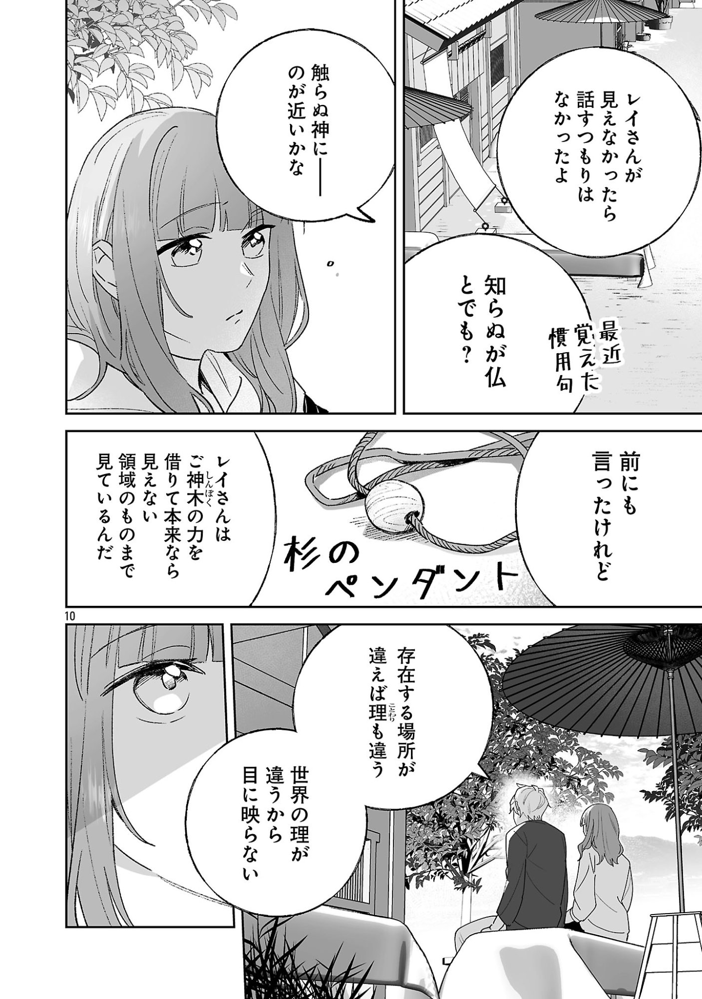 Seijo wa Tokku ni Shoukansareteiru. Nihon ni. Chapter 34.1 10ページ