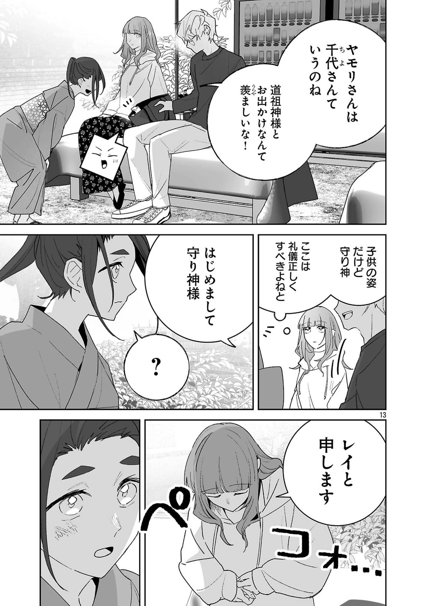 Seijo wa Tokku ni Shoukansareteiru. Nihon ni. Chapter 34.2 1ページ