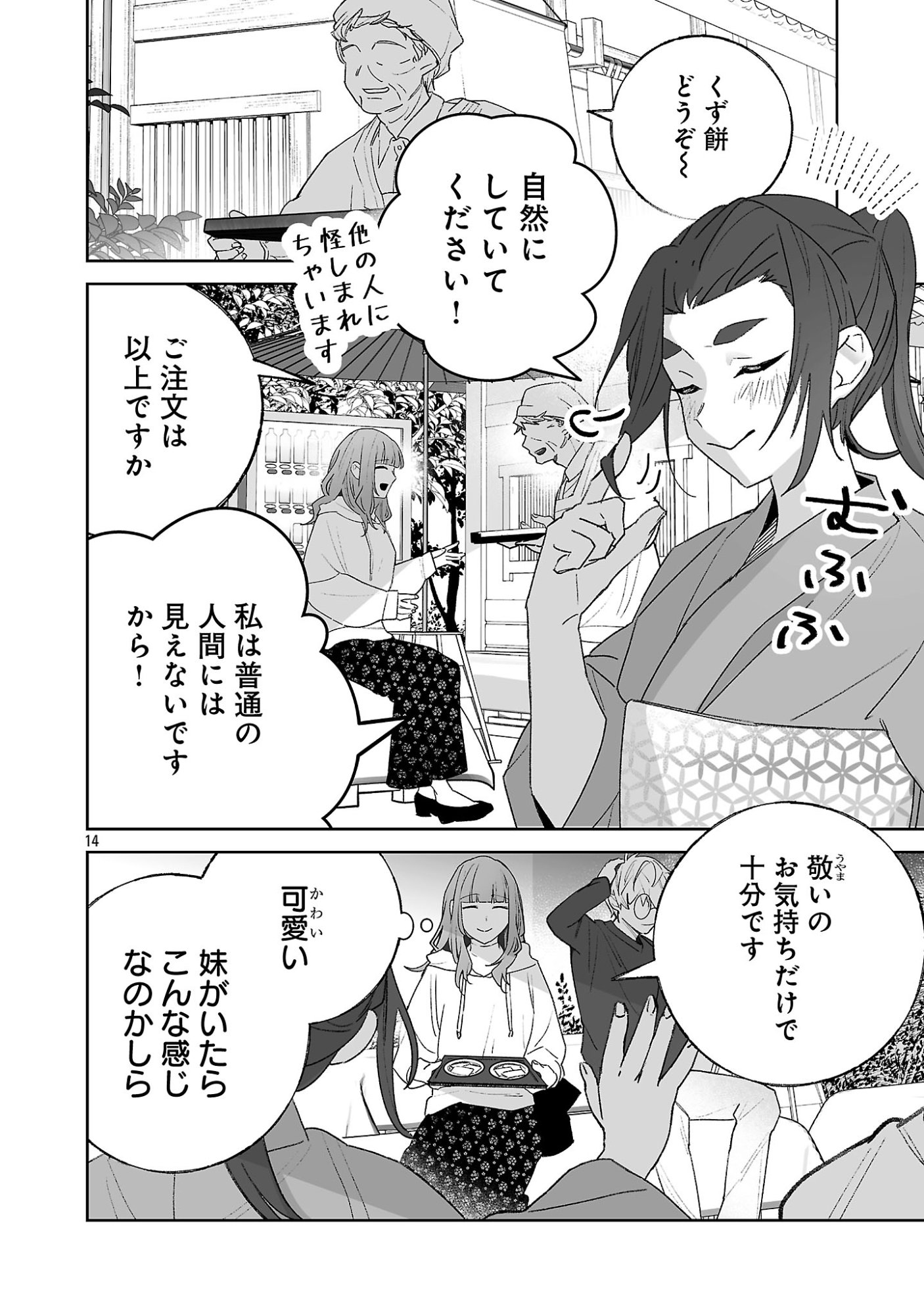 Seijo wa Tokku ni Shoukansareteiru. Nihon ni. Chapter 34.2 2ページ
