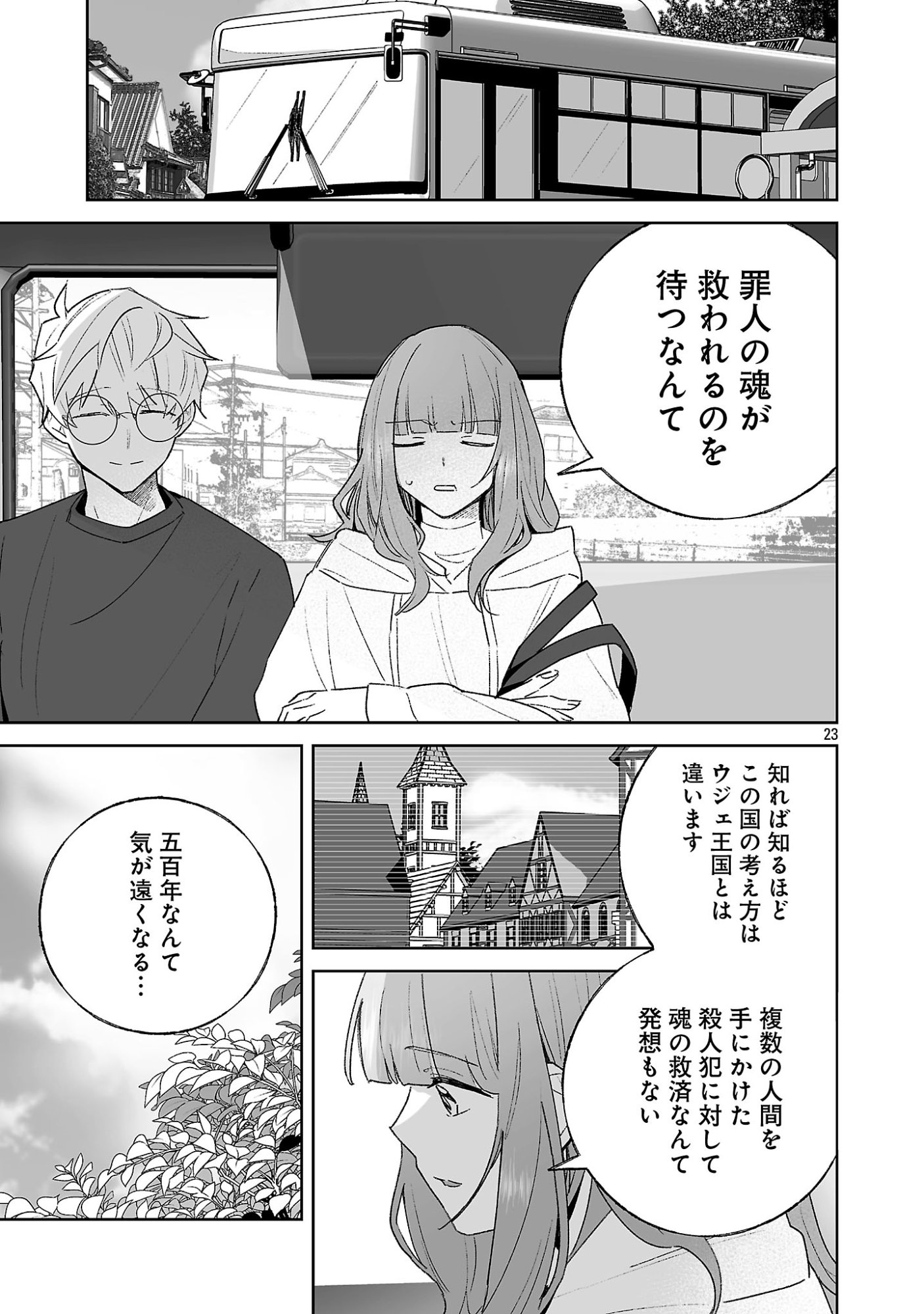 Seijo wa Tokku ni Shoukansareteiru. Nihon ni. Chapter 34.2 11ページ