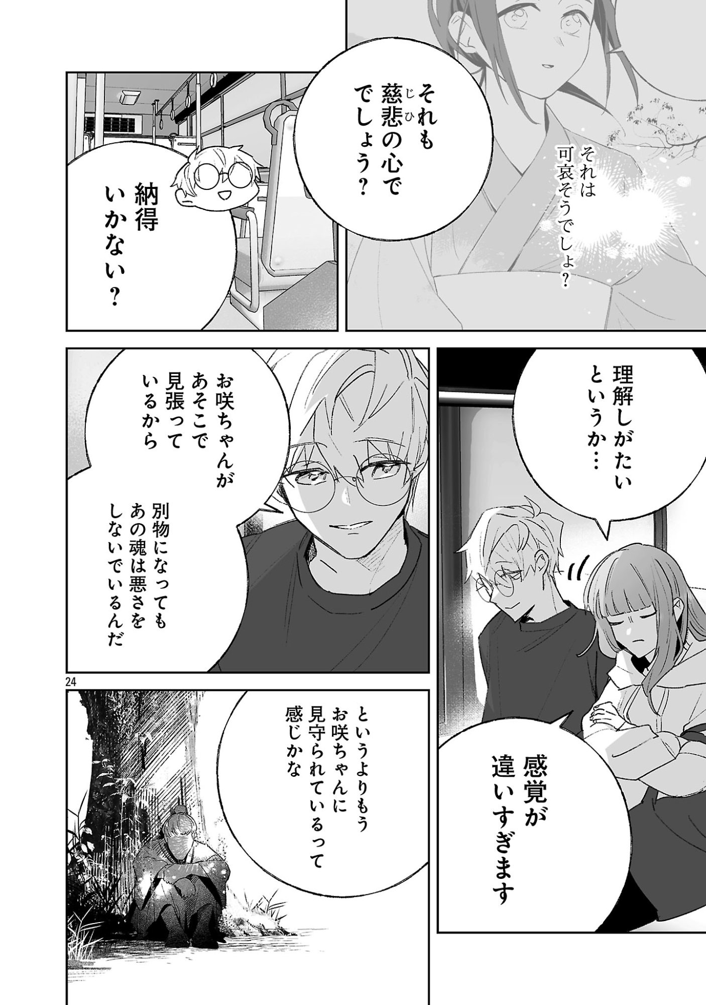 Seijo wa Tokku ni Shoukansareteiru. Nihon ni. Chapter 34.2 12ページ