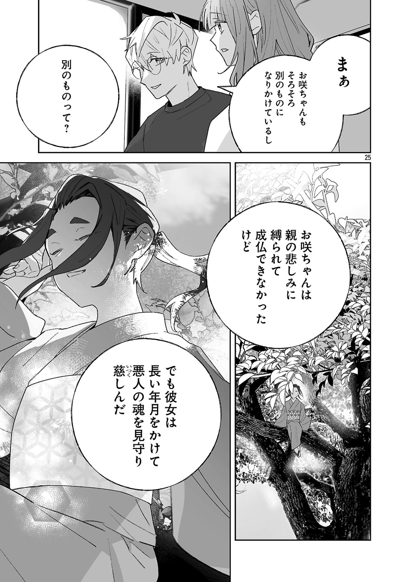 Seijo wa Tokku ni Shoukansareteiru. Nihon ni. Chapter 34.2 13ページ