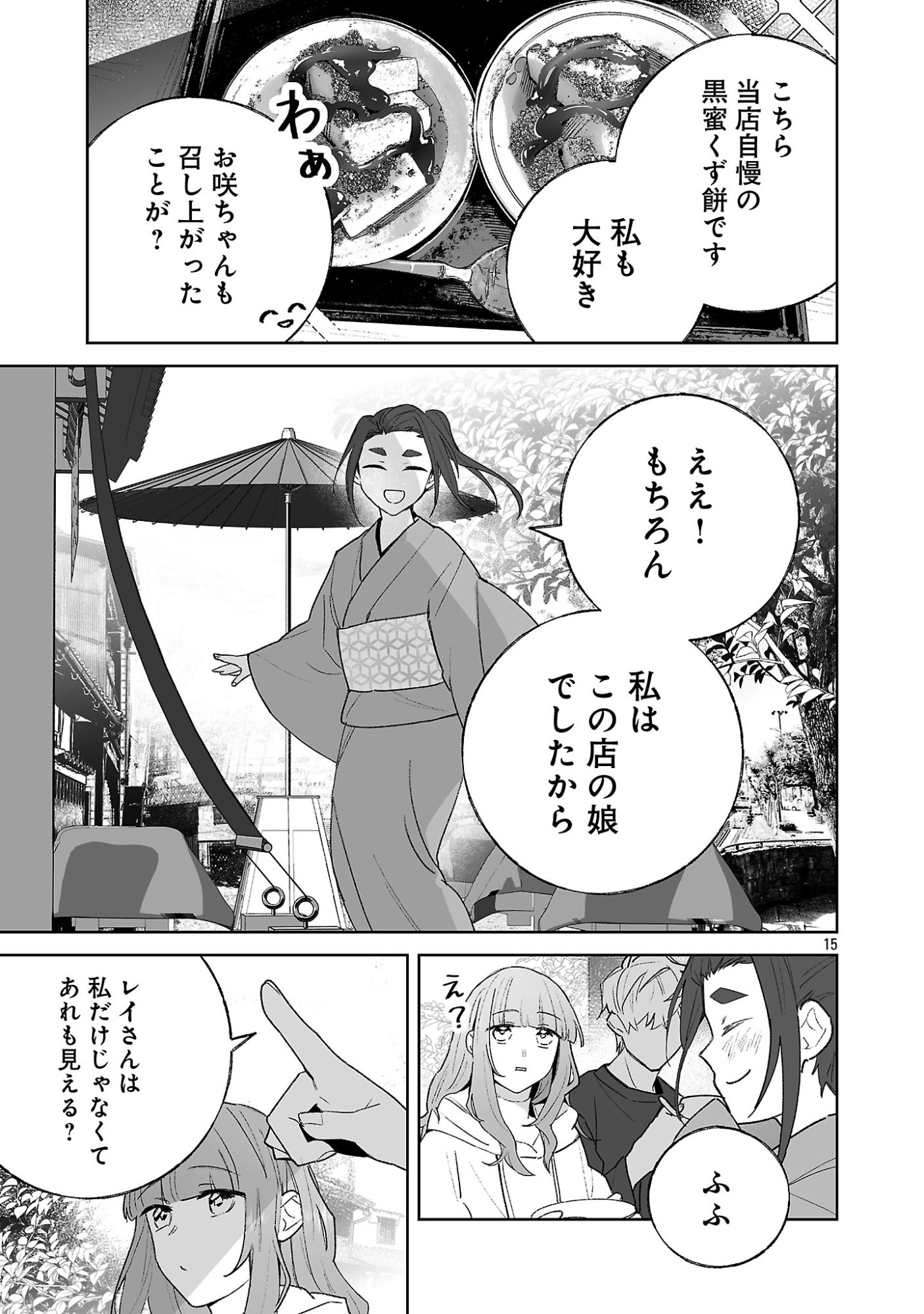 Seijo wa Tokku ni Shoukansareteiru. Nihon ni. Chapter 34.2 3ページ