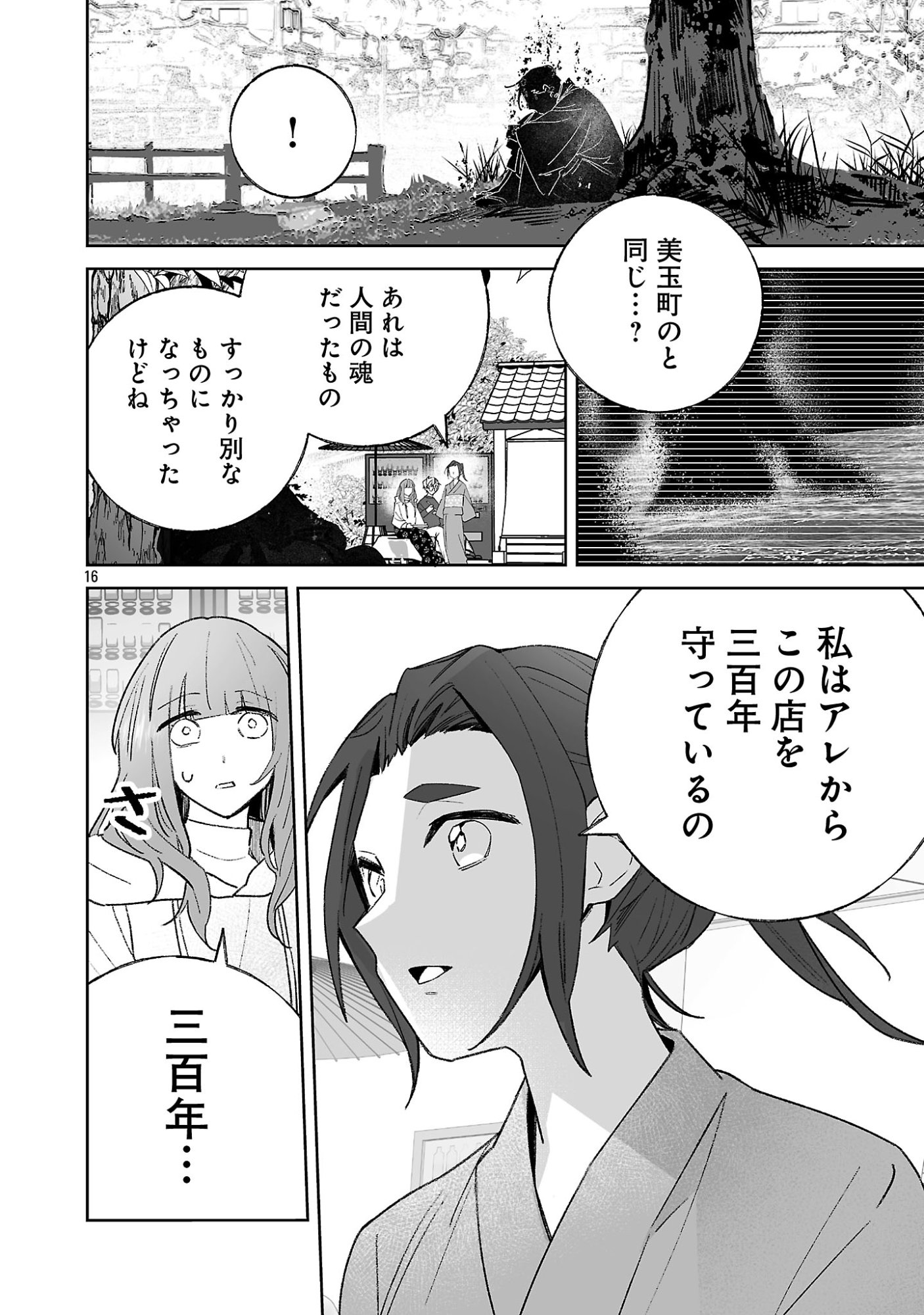 Seijo wa Tokku ni Shoukansareteiru. Nihon ni. Chapter 34.2 4ページ