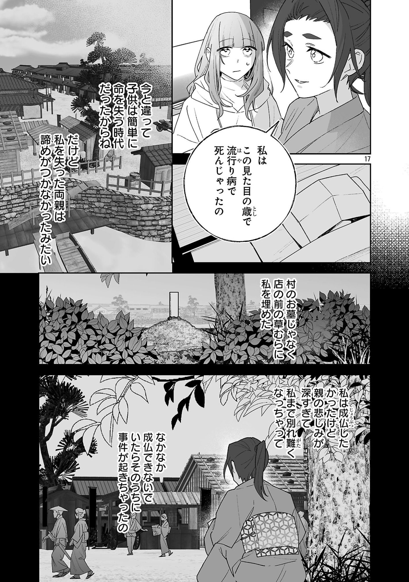 Seijo wa Tokku ni Shoukansareteiru. Nihon ni. Chapter 34.2 5ページ