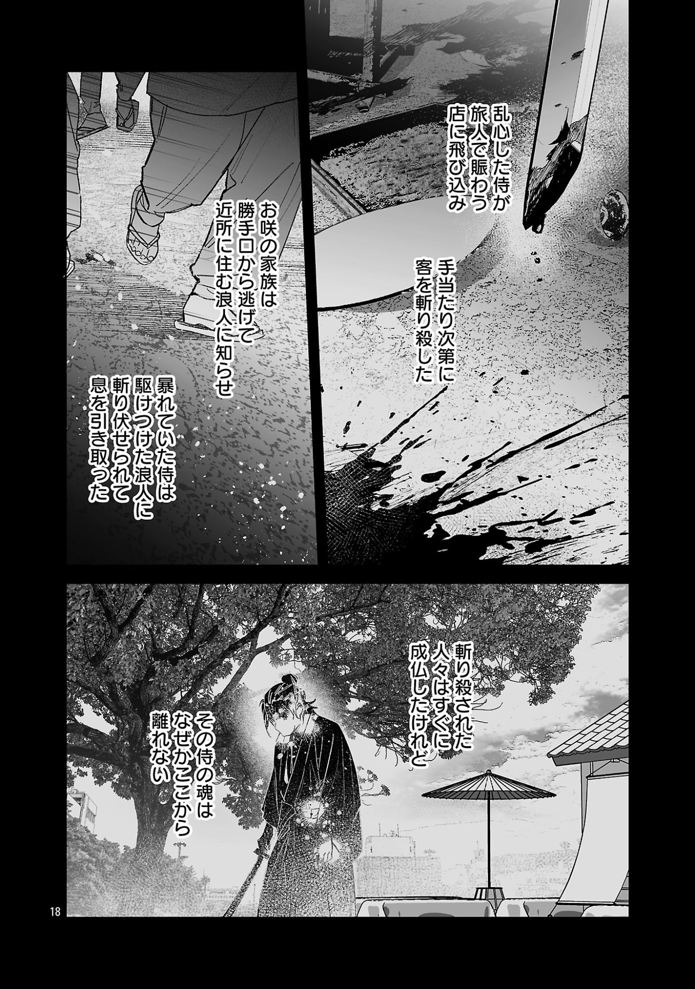 Seijo wa Tokku ni Shoukansareteiru. Nihon ni. Chapter 34.2 6ページ