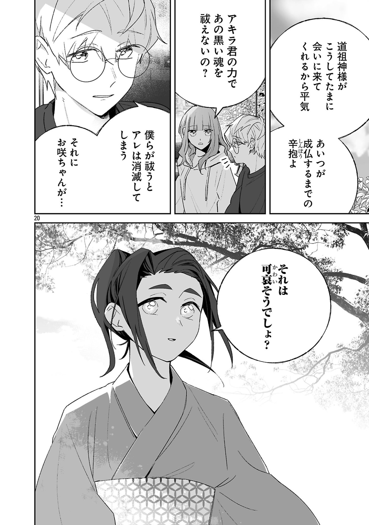 Seijo wa Tokku ni Shoukansareteiru. Nihon ni. Chapter 34.2 8ページ