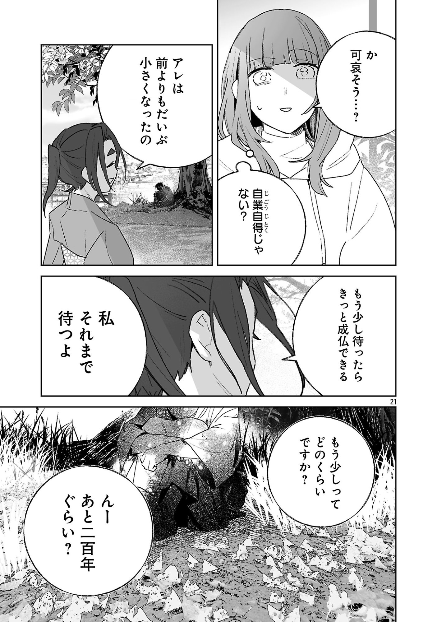 Seijo wa Tokku ni Shoukansareteiru. Nihon ni. Chapter 34.2 9ページ