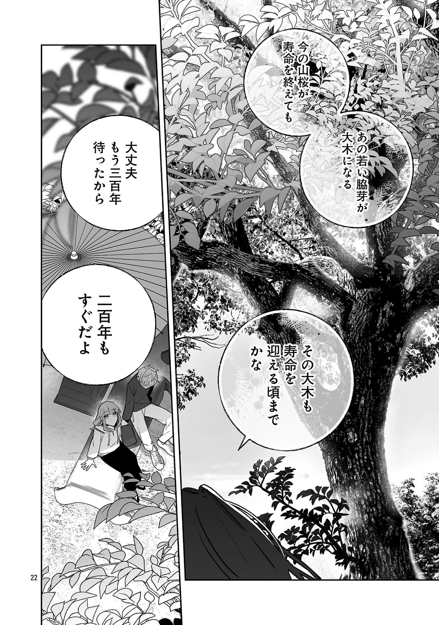 Seijo wa Tokku ni Shoukansareteiru. Nihon ni. Chapter 34.2 10ページ
