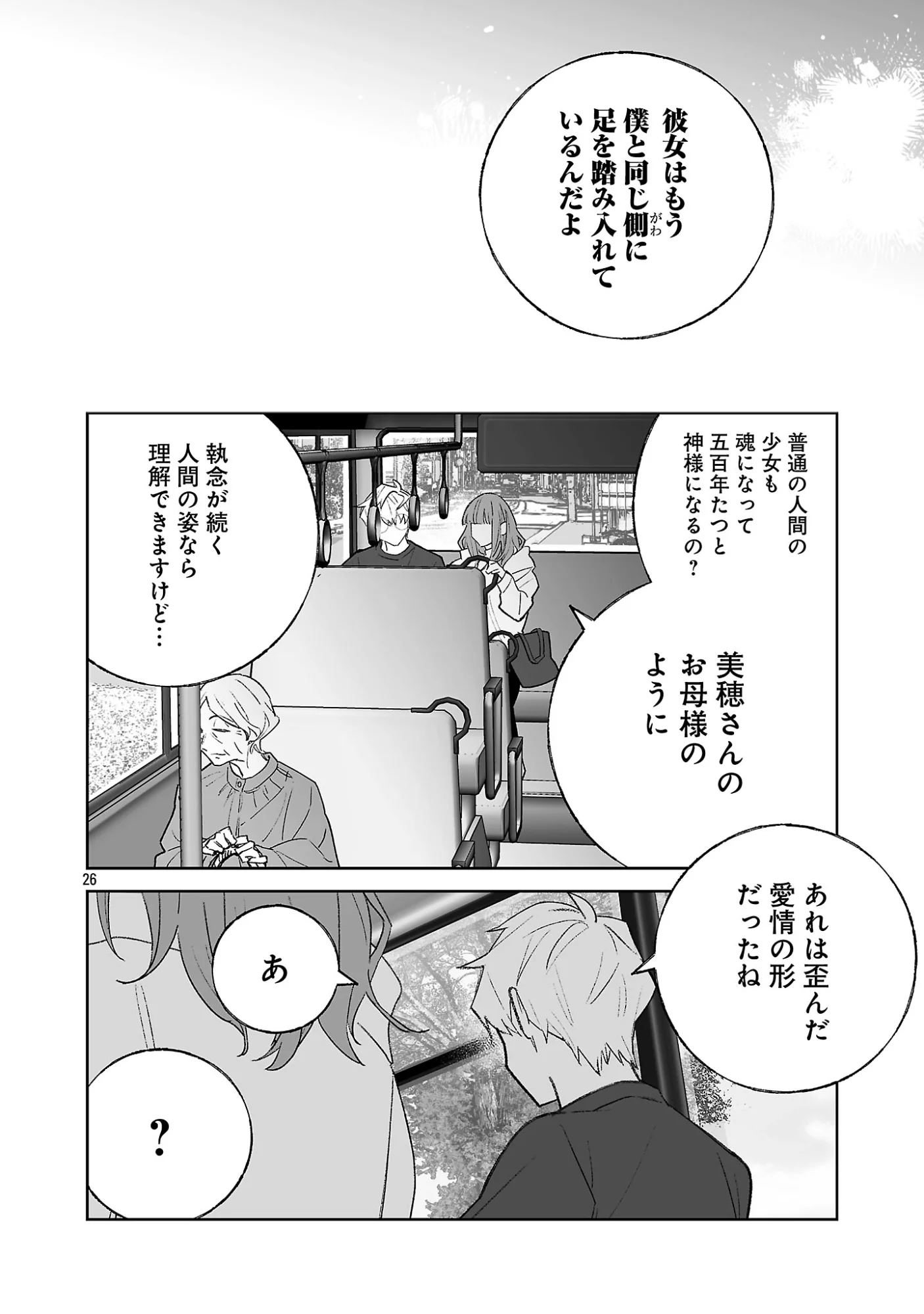 Seijo wa Tokku ni Shoukansareteiru. Nihon ni. Chapter 34.3 1ページ