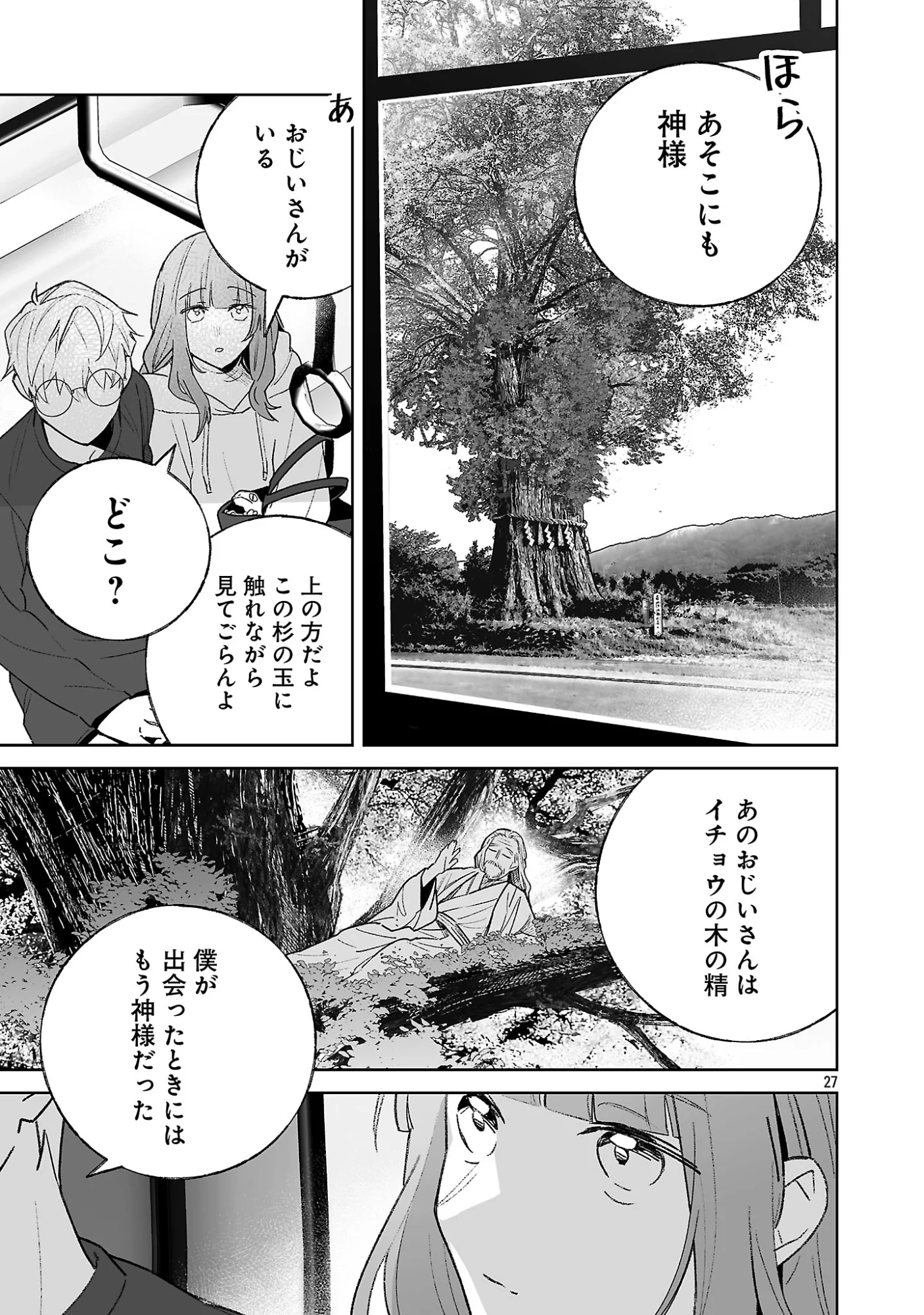 Seijo wa Tokku ni Shoukansareteiru. Nihon ni. Chapter 34.3 2ページ