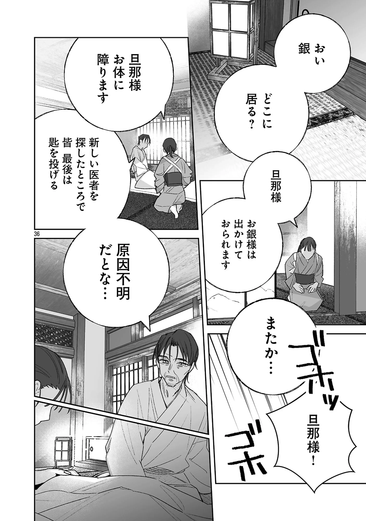 Seijo wa Tokku ni Shoukansareteiru. Nihon ni. Chapter 34.3 11ページ