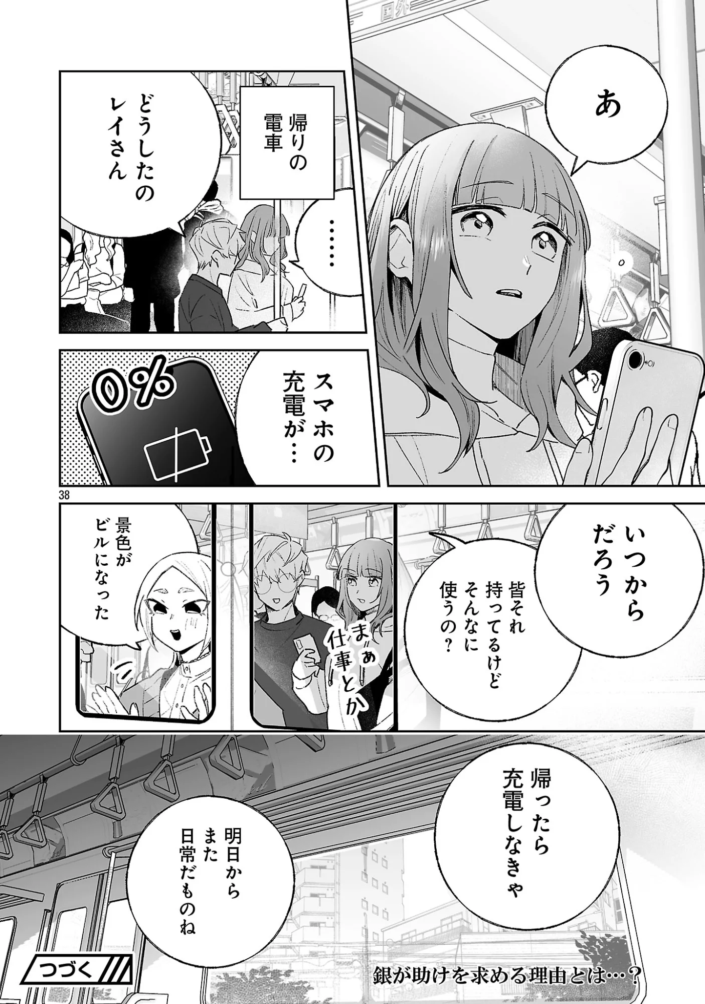 Seijo wa Tokku ni Shoukansareteiru. Nihon ni. Chapter 34.3 13ページ