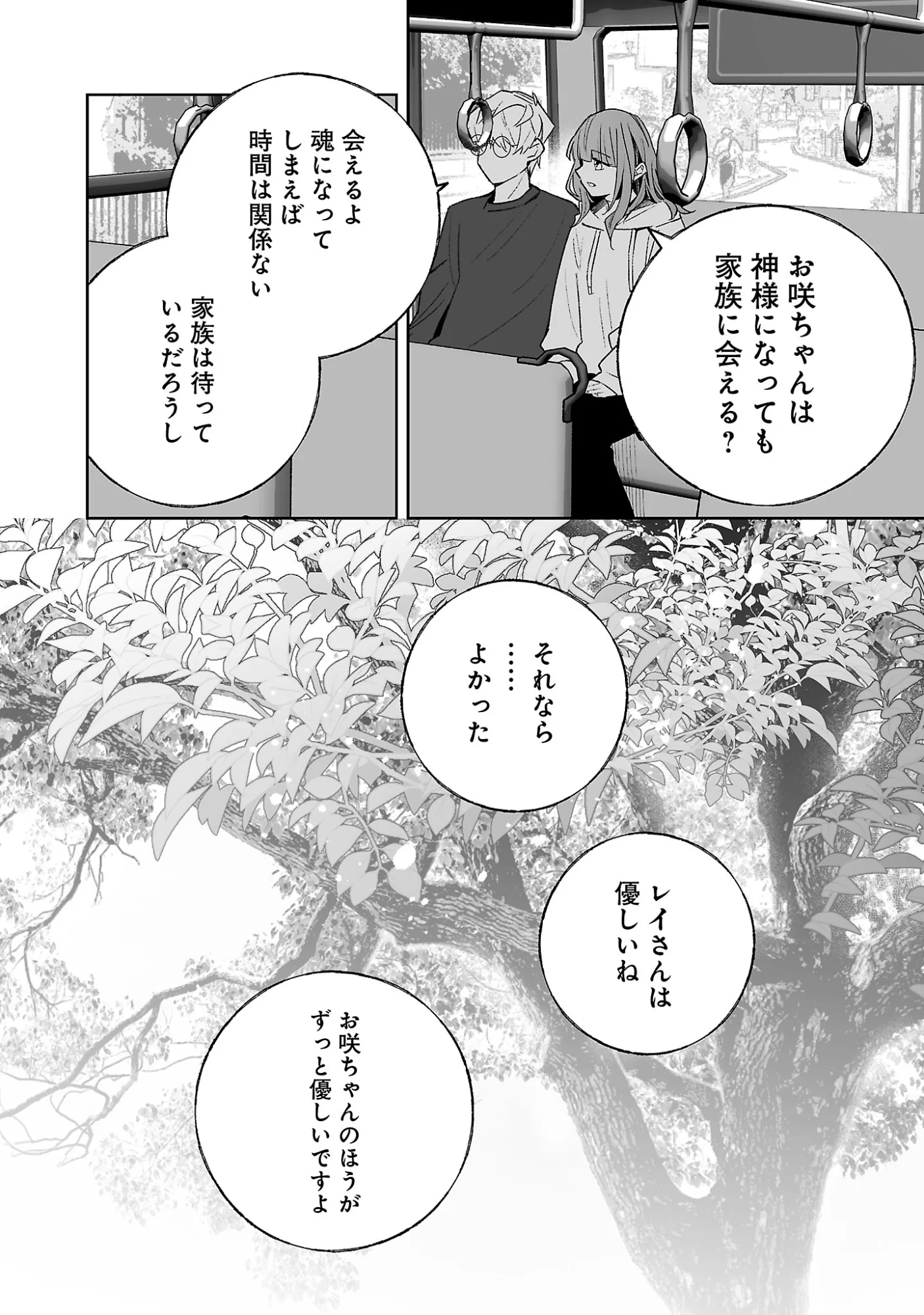 Seijo wa Tokku ni Shoukansareteiru. Nihon ni. Chapter 34.3 3ページ