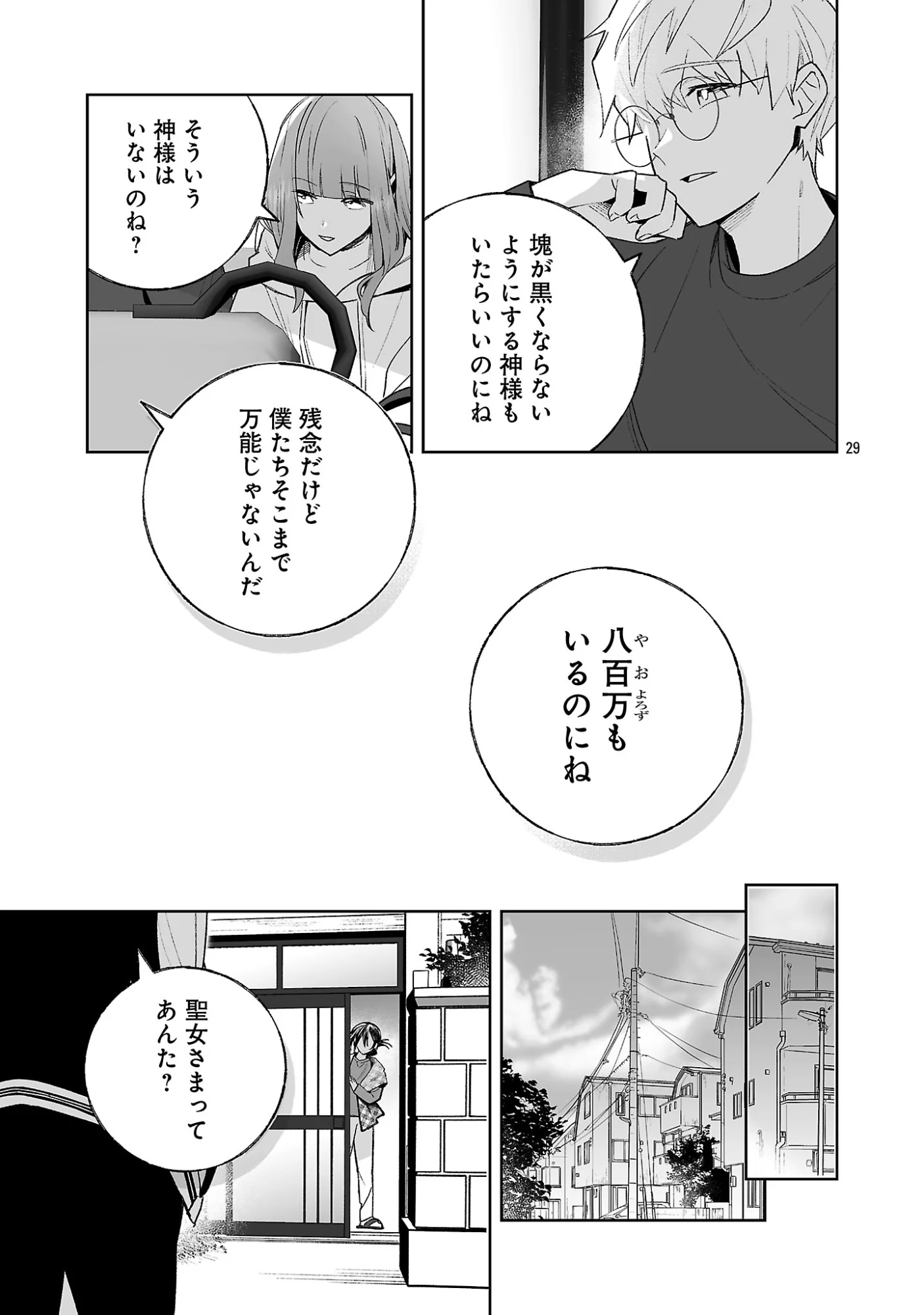 Seijo wa Tokku ni Shoukansareteiru. Nihon ni. Chapter 34.3 4ページ