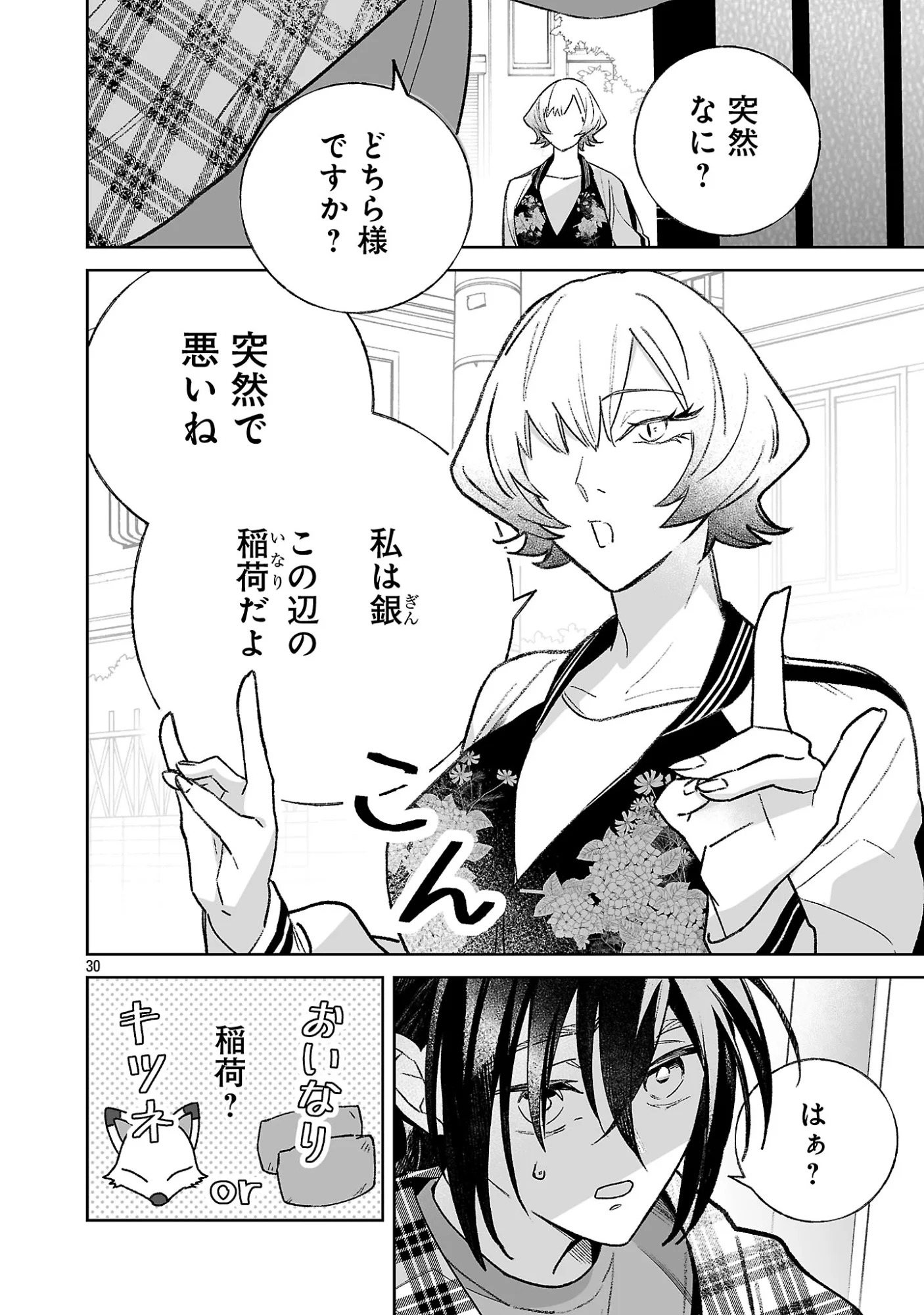 Seijo wa Tokku ni Shoukansareteiru. Nihon ni. Chapter 34.3 5ページ