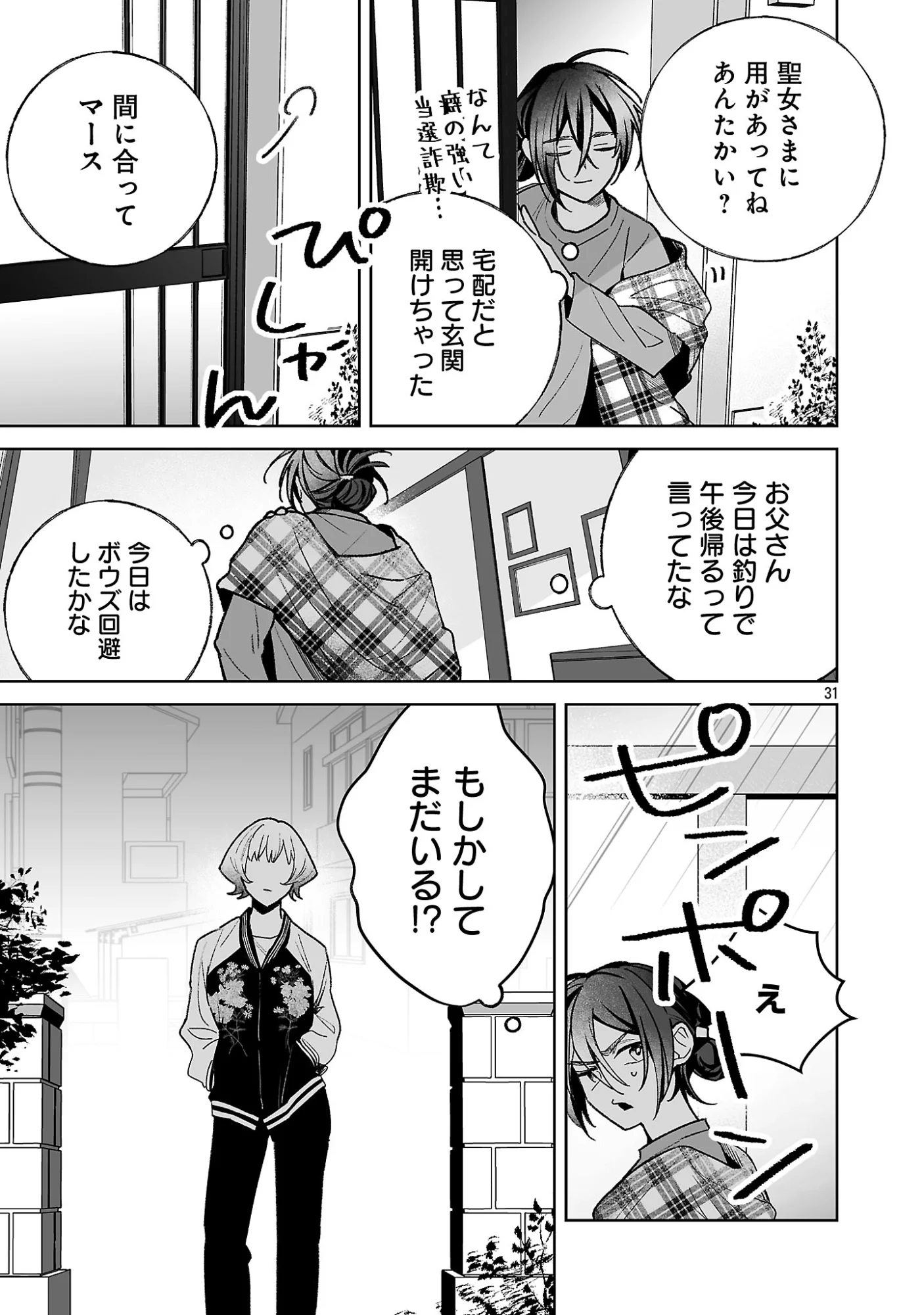Seijo wa Tokku ni Shoukansareteiru. Nihon ni. Chapter 34.3 6ページ