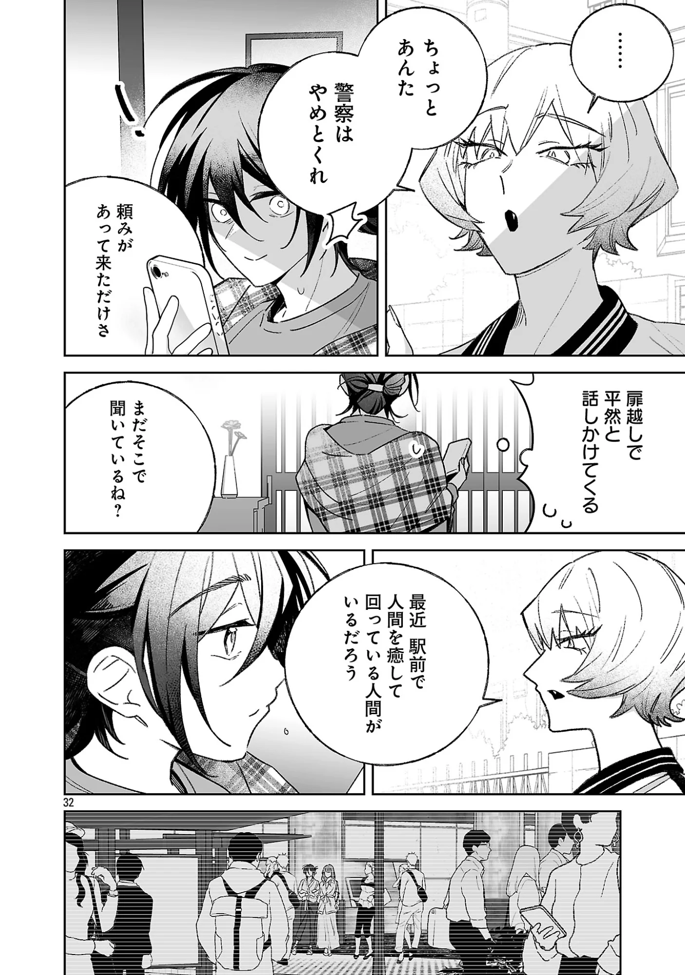 Seijo wa Tokku ni Shoukansareteiru. Nihon ni. Chapter 34.3 7ページ