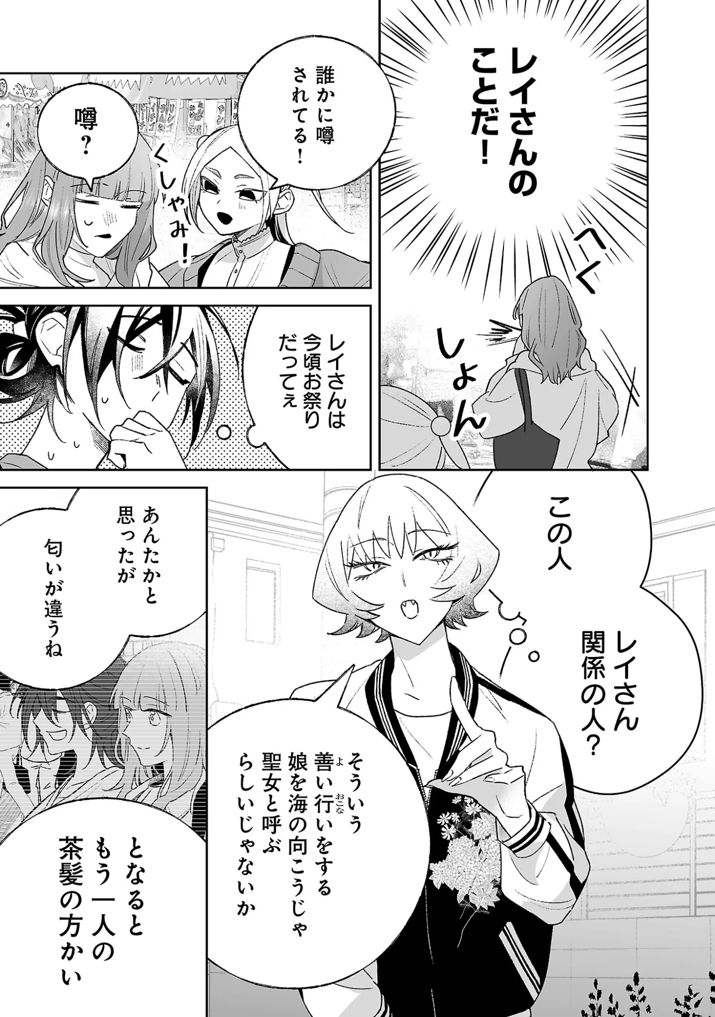 Seijo wa Tokku ni Shoukansareteiru. Nihon ni. Chapter 34.3 8ページ