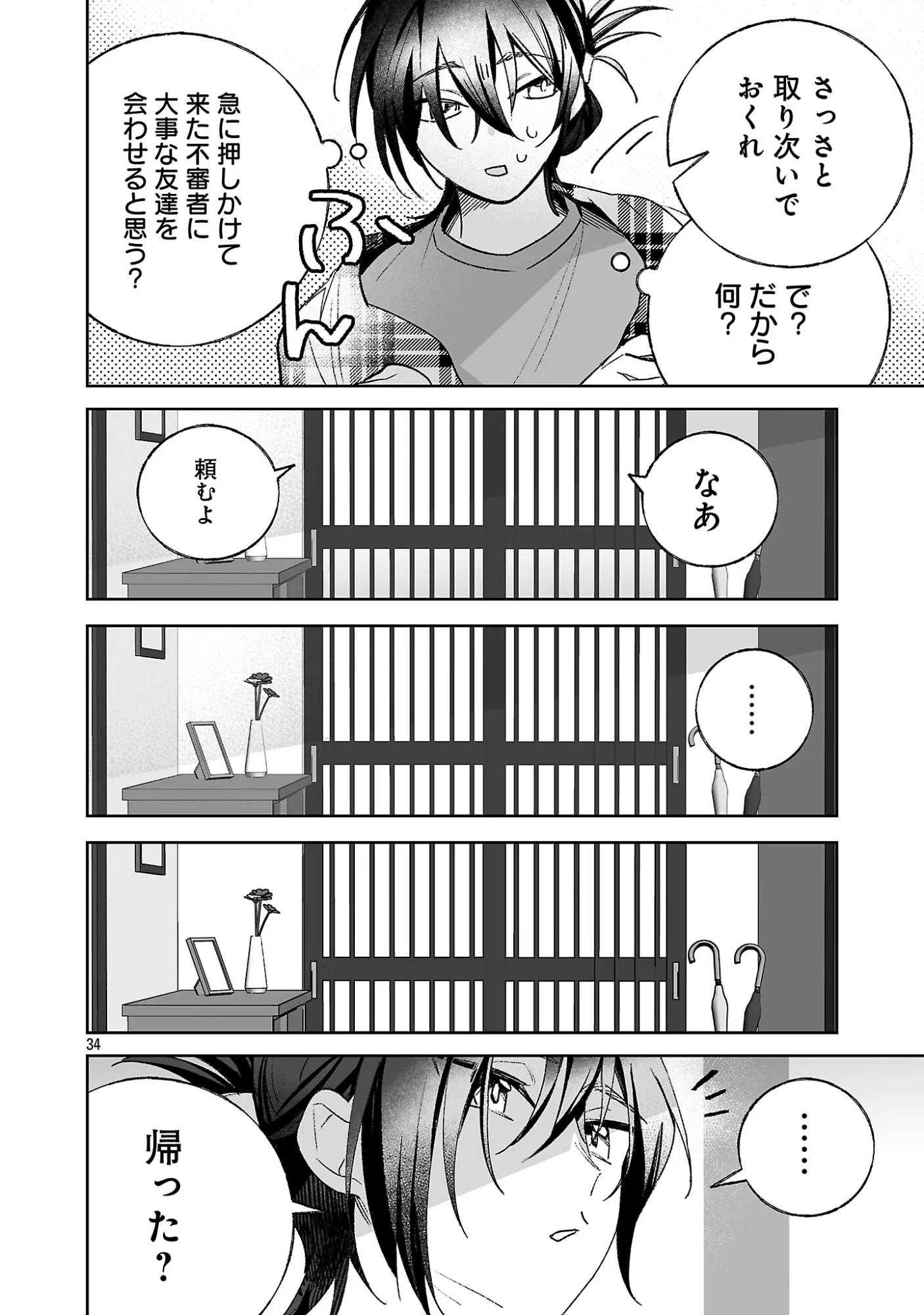 Seijo wa Tokku ni Shoukansareteiru. Nihon ni. Chapter 34.3 9ページ
