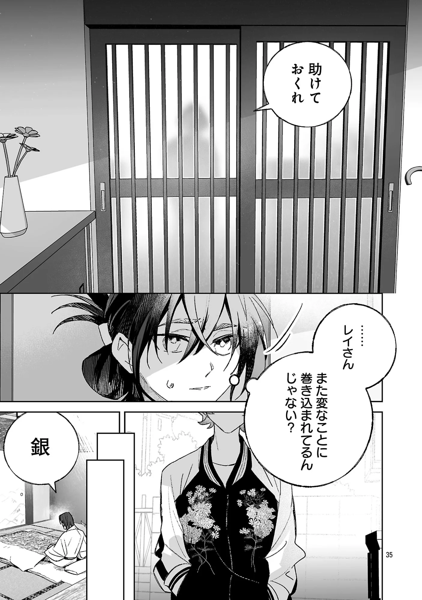 Seijo wa Tokku ni Shoukansareteiru. Nihon ni. Chapter 34.3 10ページ