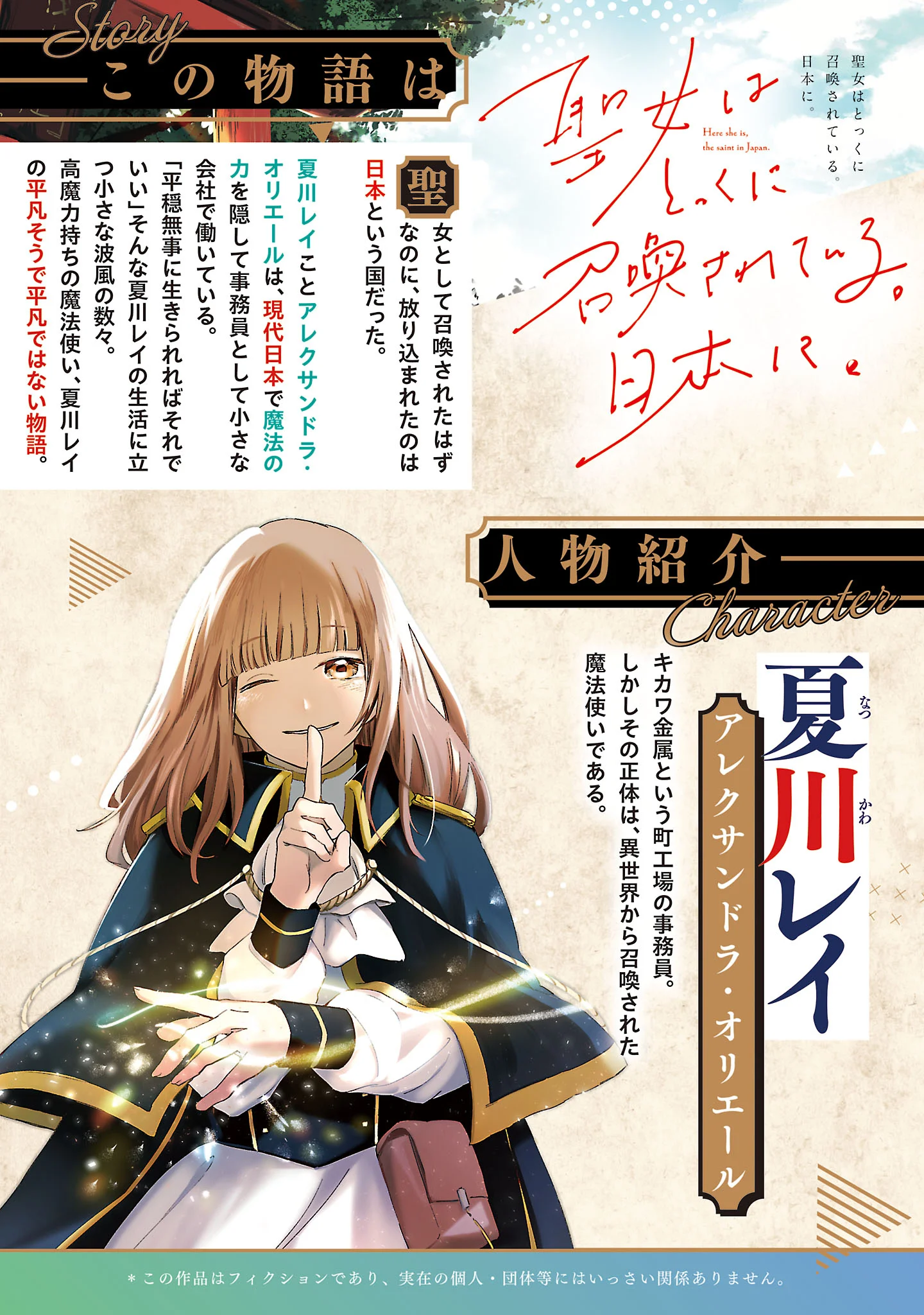 Seijo wa Tokku ni Shoukansareteiru. Nihon ni. Chapter 35.1 2ページ