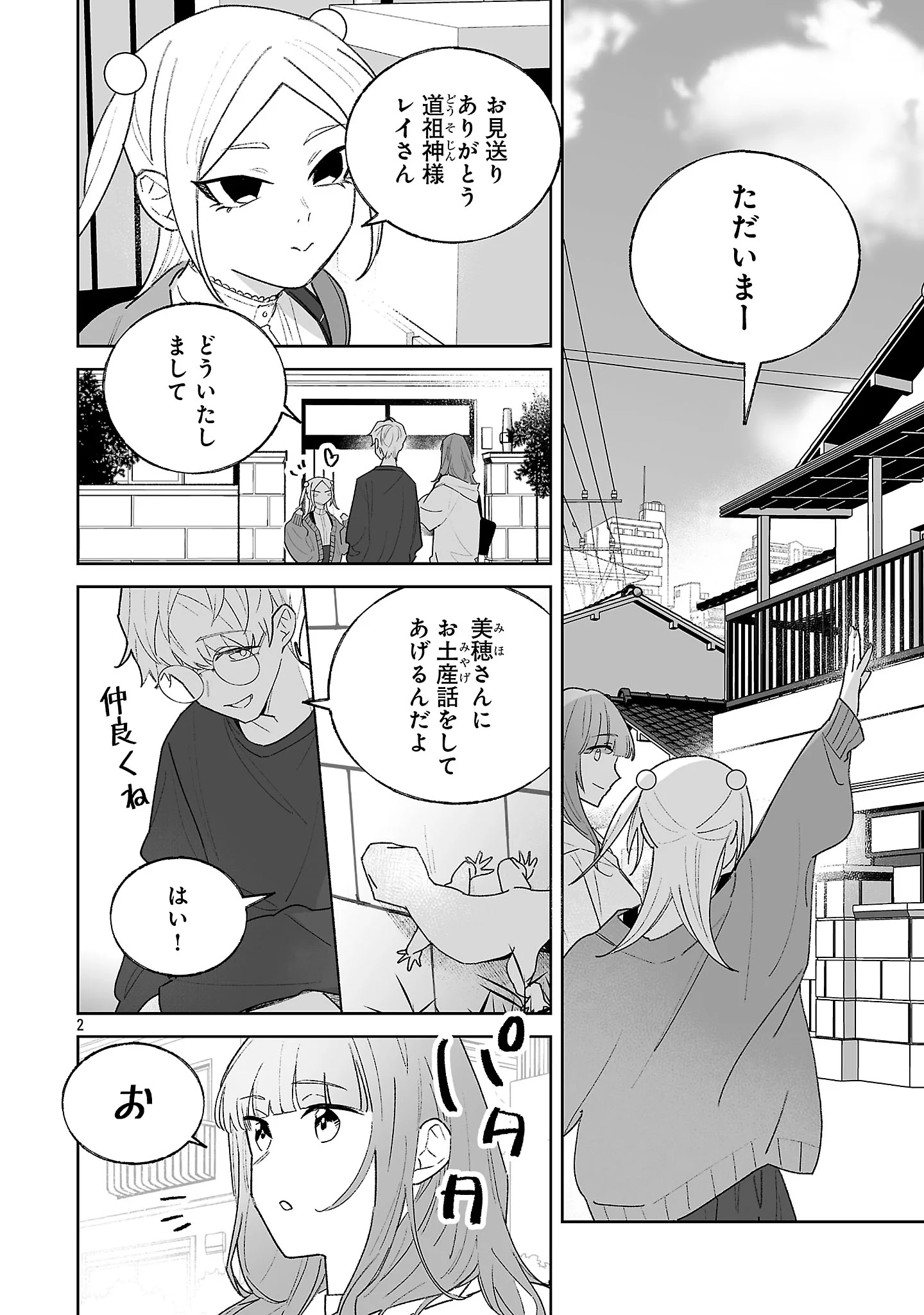 Seijo wa Tokku ni Shoukansareteiru. Nihon ni. Chapter 35.1 4ページ