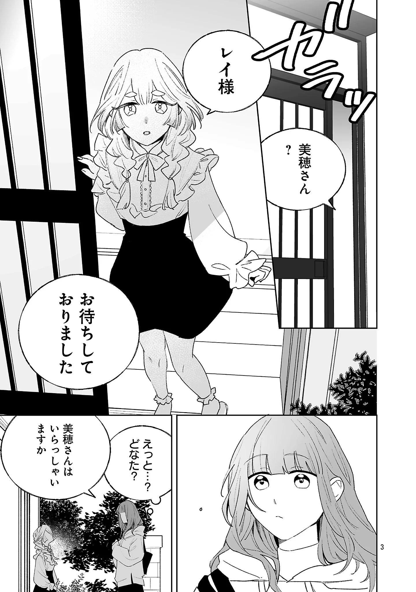 Seijo wa Tokku ni Shoukansareteiru. Nihon ni. Chapter 35.1 5ページ