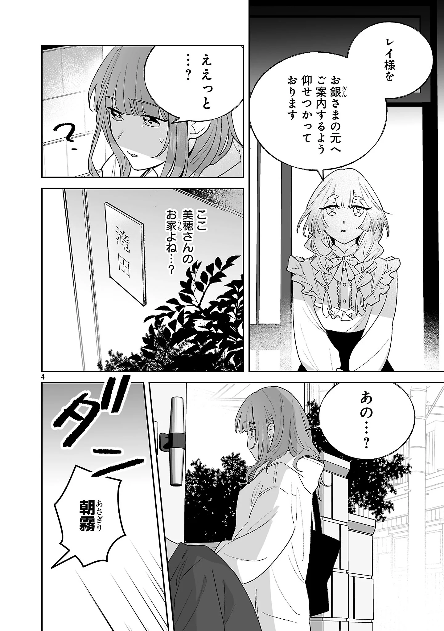 Seijo wa Tokku ni Shoukansareteiru. Nihon ni. Chapter 35.1 6ページ