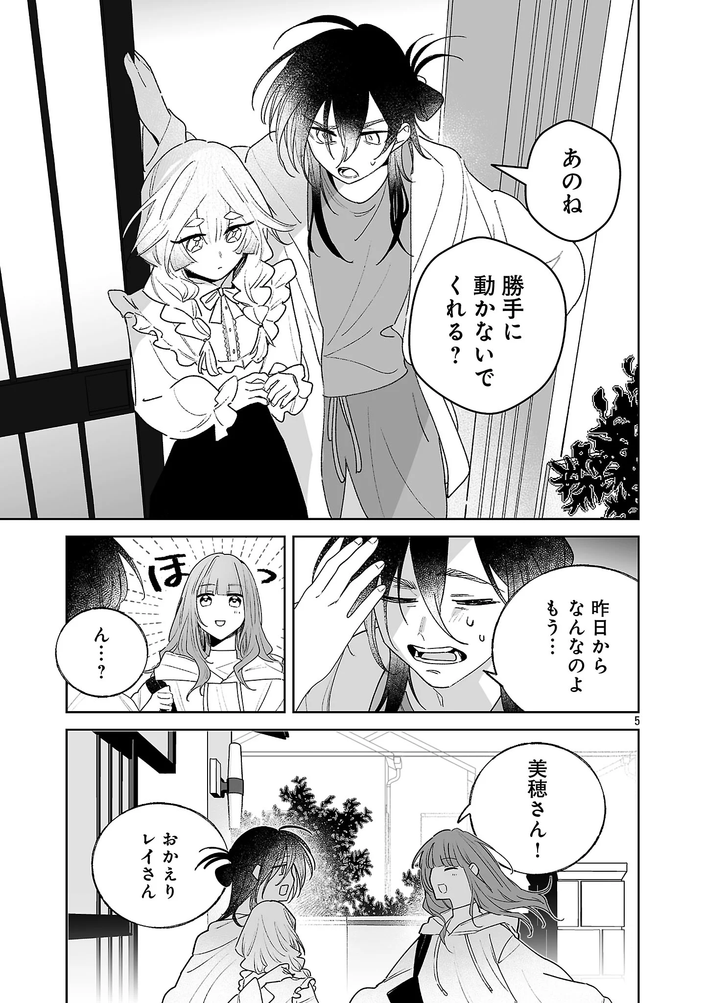 Seijo wa Tokku ni Shoukansareteiru. Nihon ni. Chapter 35.1 7ページ