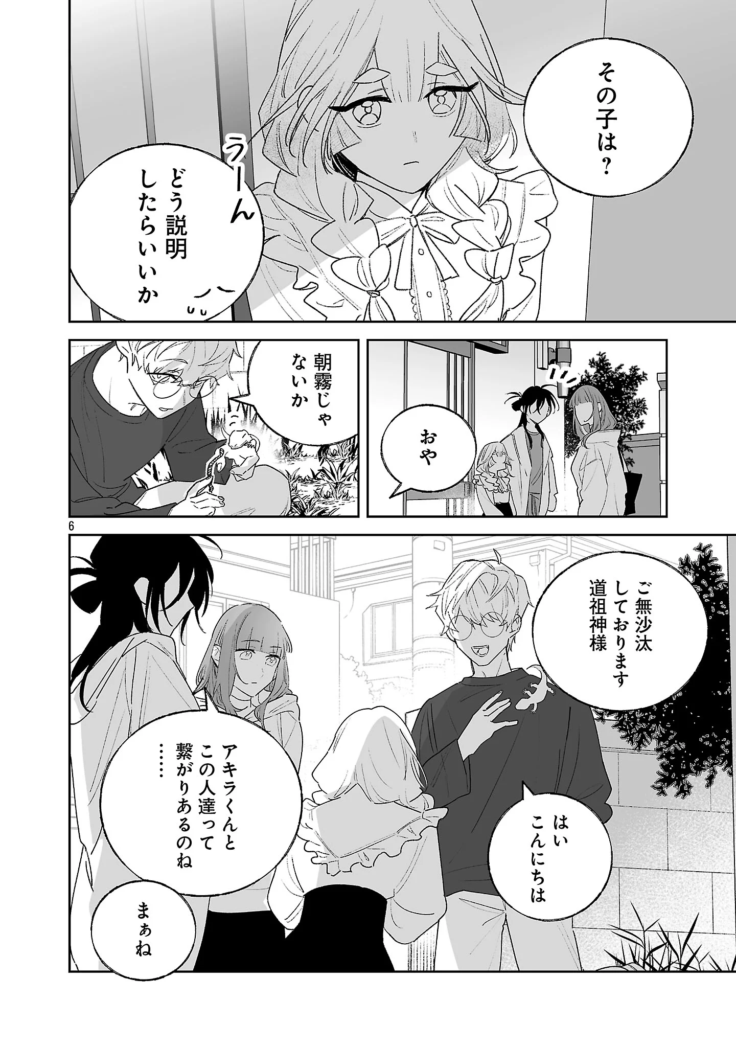 Seijo wa Tokku ni Shoukansareteiru. Nihon ni. Chapter 35.1 8ページ