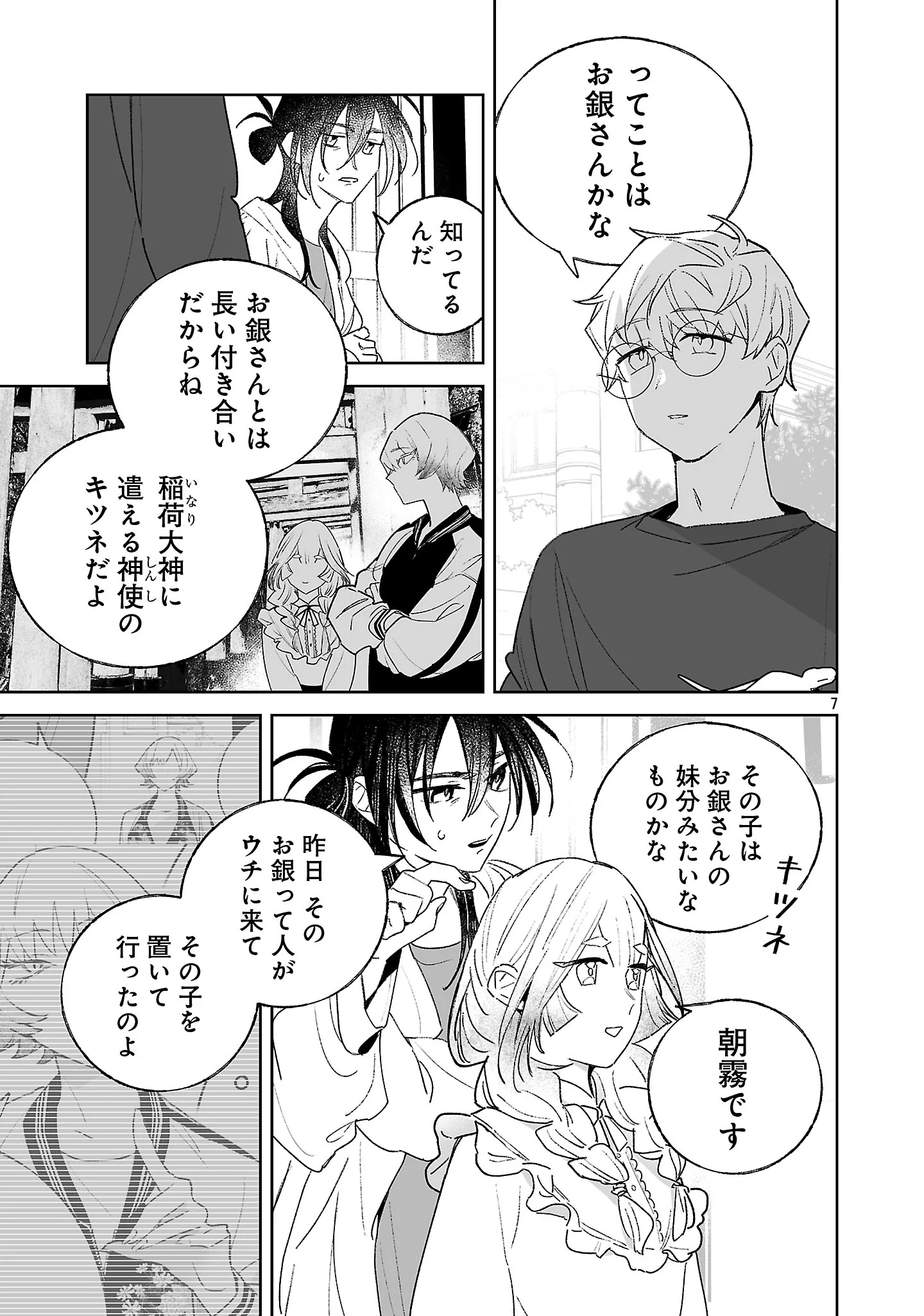 Seijo wa Tokku ni Shoukansareteiru. Nihon ni. Chapter 35.1 9ページ