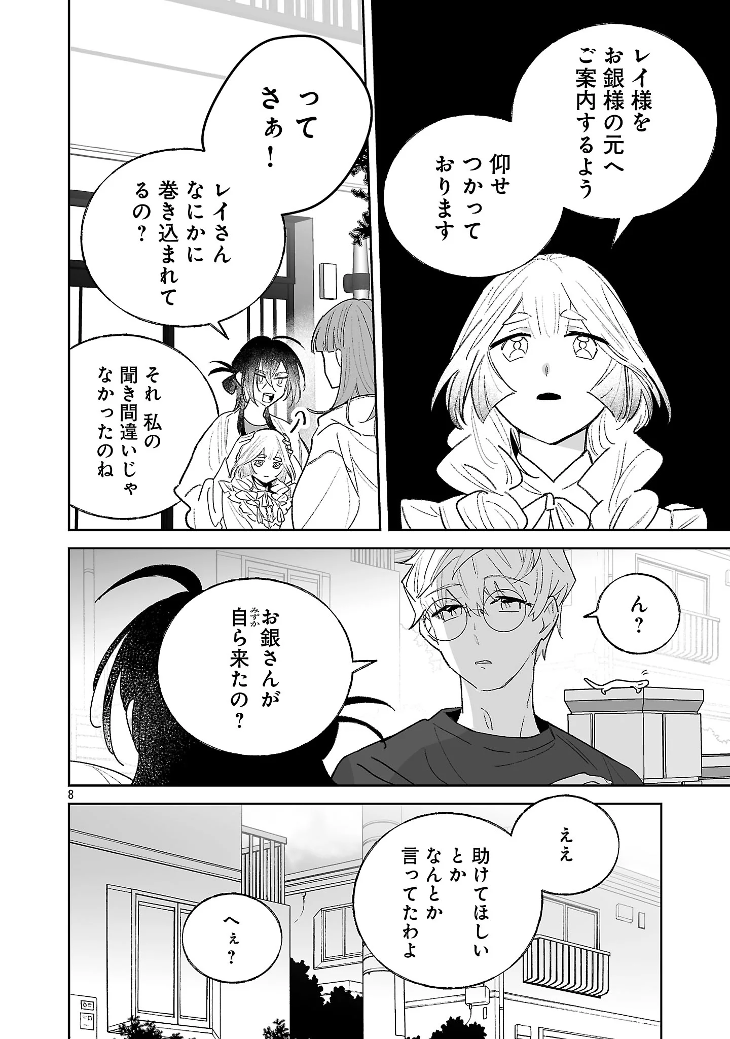Seijo wa Tokku ni Shoukansareteiru. Nihon ni. Chapter 35.1 10ページ