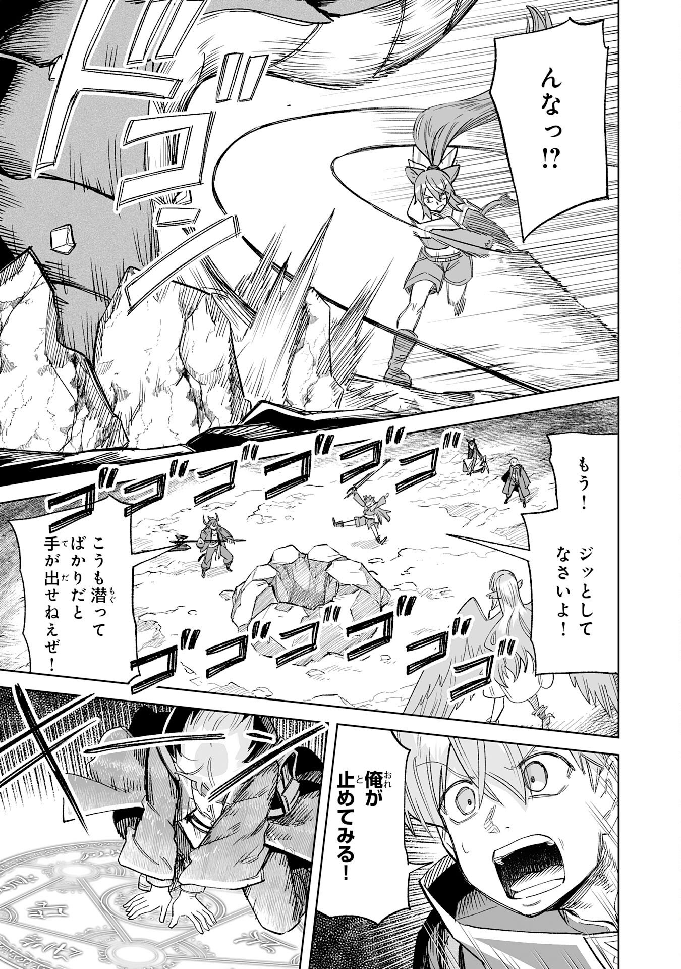 Kaikosareta Kyuutei Renkinjutsushi wa Henkyou de Dai Nouen wo Tsukuriageru - Sokoku wo Oidasareta kedo, Saikyou Ryouchi de Slow Life wo Ouka suru Chapter 34 13ページ