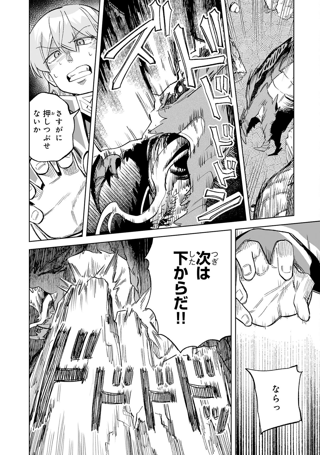 Kaikosareta Kyuutei Renkinjutsushi wa Henkyou de Dai Nouen wo Tsukuriageru - Sokoku wo Oidasareta kedo, Saikyou Ryouchi de Slow Life wo Ouka suru Chapter 34 14ページ