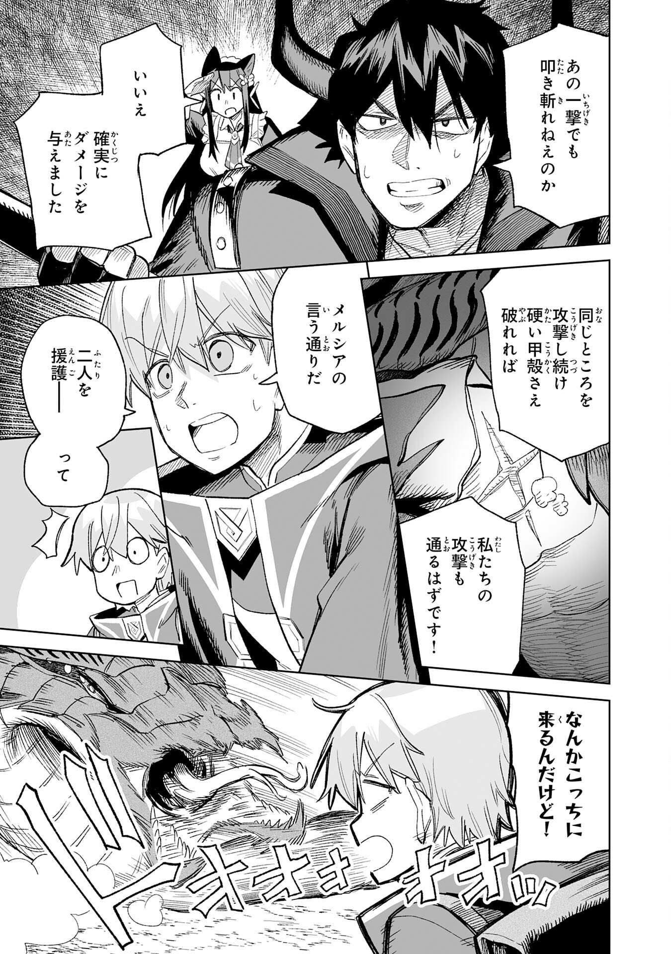 Kaikosareta Kyuutei Renkinjutsushi wa Henkyou de Dai Nouen wo Tsukuriageru - Sokoku wo Oidasareta kedo, Saikyou Ryouchi de Slow Life wo Ouka suru Chapter 34 17ページ