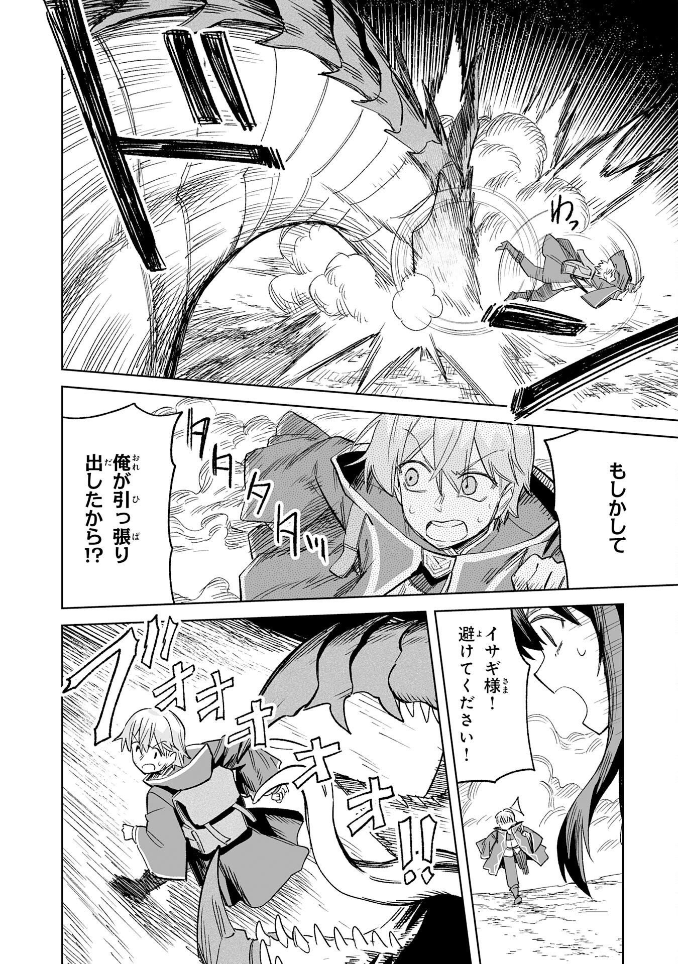 Kaikosareta Kyuutei Renkinjutsushi wa Henkyou de Dai Nouen wo Tsukuriageru - Sokoku wo Oidasareta kedo, Saikyou Ryouchi de Slow Life wo Ouka suru Chapter 34 18ページ