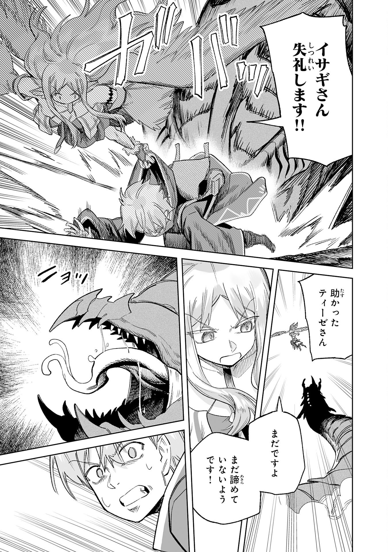 Kaikosareta Kyuutei Renkinjutsushi wa Henkyou de Dai Nouen wo Tsukuriageru - Sokoku wo Oidasareta kedo, Saikyou Ryouchi de Slow Life wo Ouka suru Chapter 34 19ページ