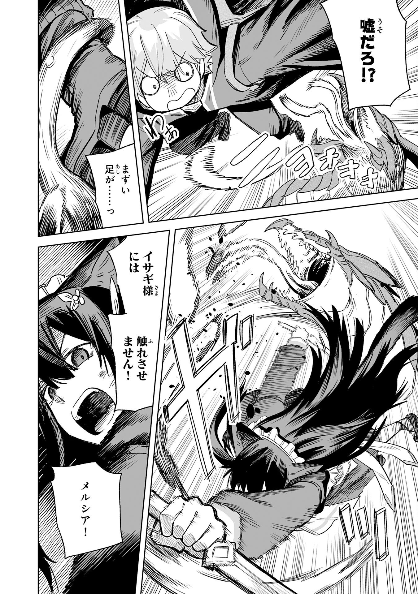 Kaikosareta Kyuutei Renkinjutsushi wa Henkyou de Dai Nouen wo Tsukuriageru - Sokoku wo Oidasareta kedo, Saikyou Ryouchi de Slow Life wo Ouka suru Chapter 34 20ページ