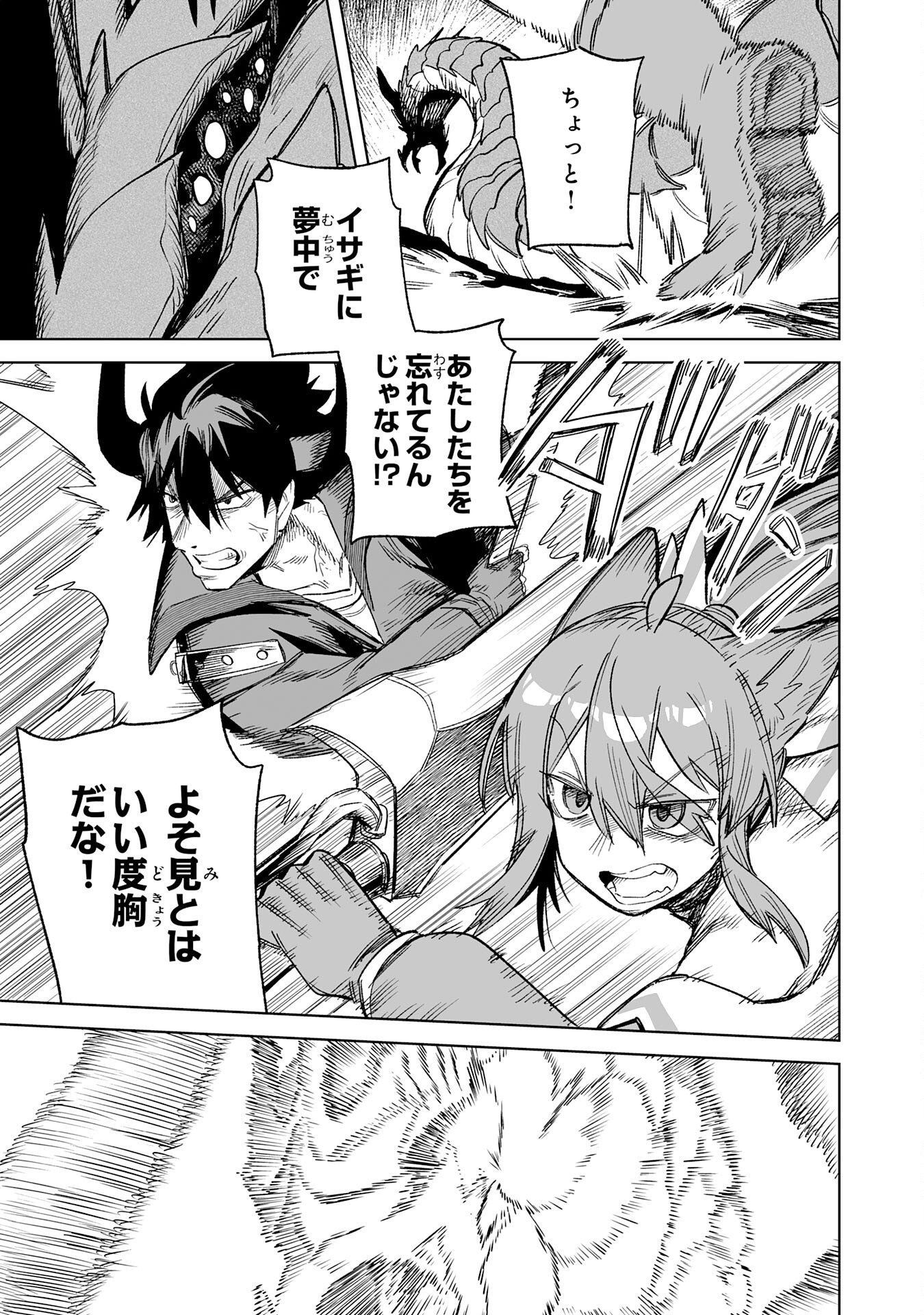 Kaikosareta Kyuutei Renkinjutsushi wa Henkyou de Dai Nouen wo Tsukuriageru - Sokoku wo Oidasareta kedo, Saikyou Ryouchi de Slow Life wo Ouka suru Chapter 34 21ページ
