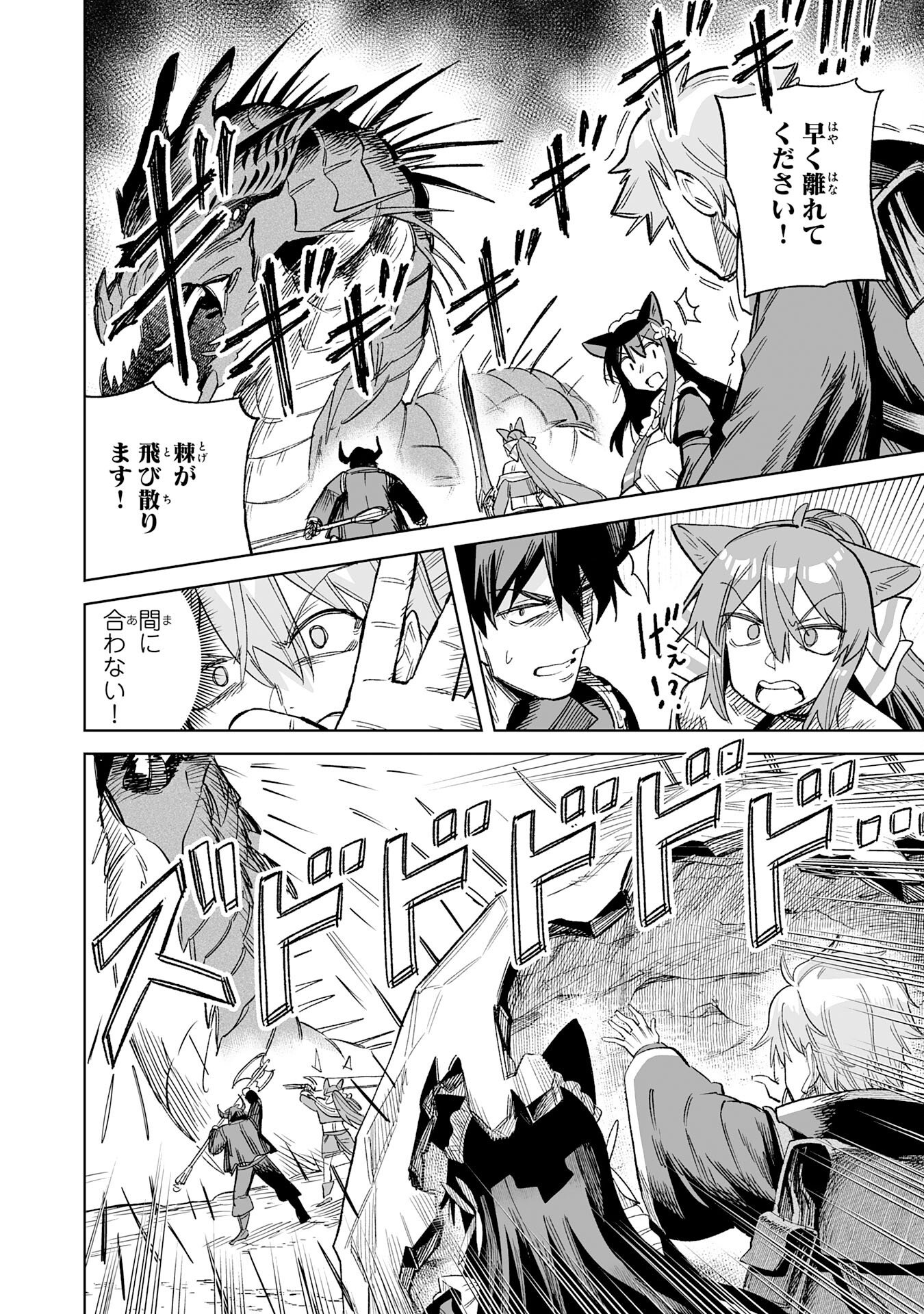 Kaikosareta Kyuutei Renkinjutsushi wa Henkyou de Dai Nouen wo Tsukuriageru - Sokoku wo Oidasareta kedo, Saikyou Ryouchi de Slow Life wo Ouka suru Chapter 34 24ページ