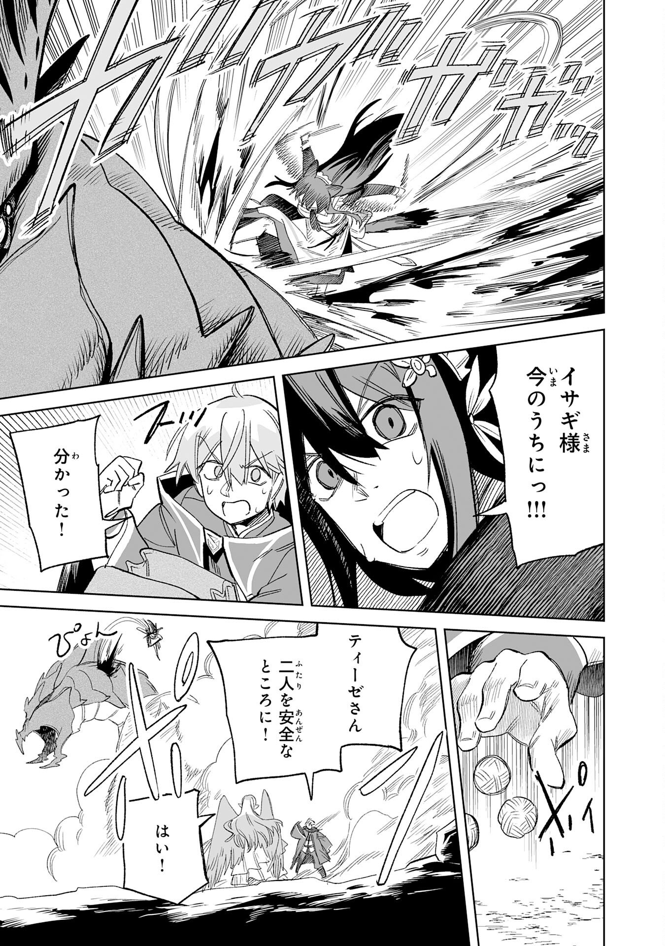 Kaikosareta Kyuutei Renkinjutsushi wa Henkyou de Dai Nouen wo Tsukuriageru - Sokoku wo Oidasareta kedo, Saikyou Ryouchi de Slow Life wo Ouka suru Chapter 34 27ページ