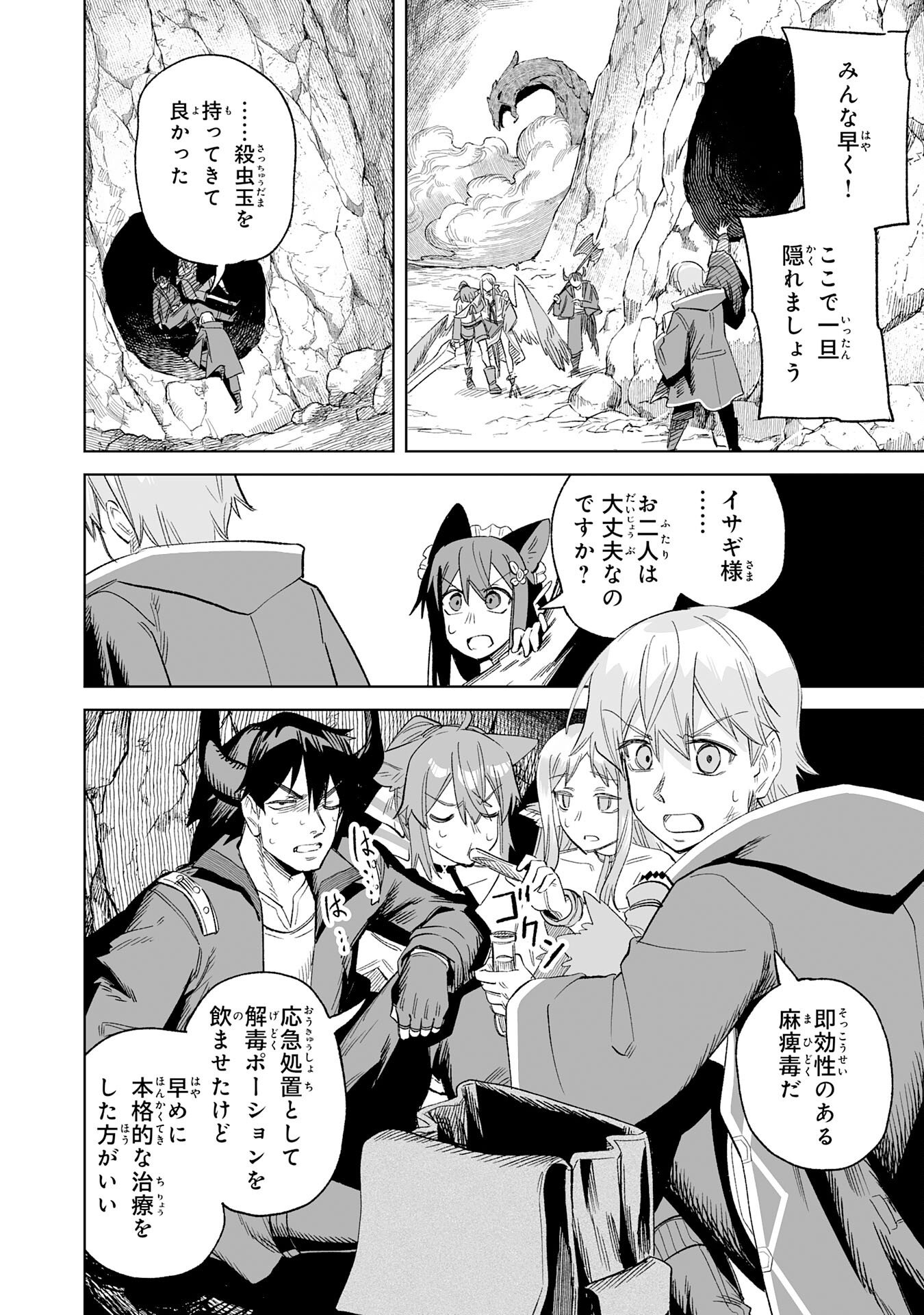 Kaikosareta Kyuutei Renkinjutsushi wa Henkyou de Dai Nouen wo Tsukuriageru - Sokoku wo Oidasareta kedo, Saikyou Ryouchi de Slow Life wo Ouka suru Chapter 34 28ページ