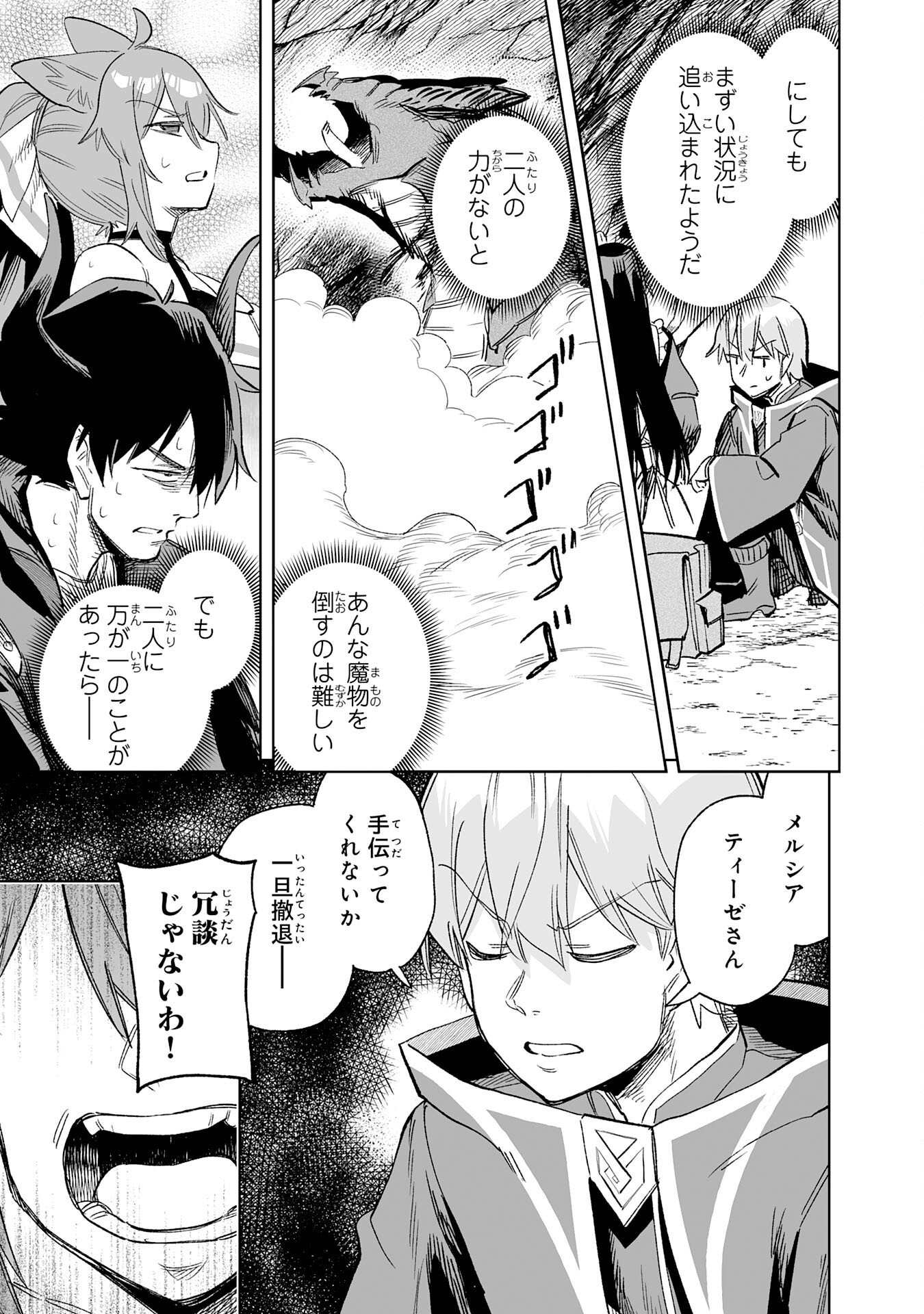 Kaikosareta Kyuutei Renkinjutsushi wa Henkyou de Dai Nouen wo Tsukuriageru - Sokoku wo Oidasareta kedo, Saikyou Ryouchi de Slow Life wo Ouka suru Chapter 34 29ページ