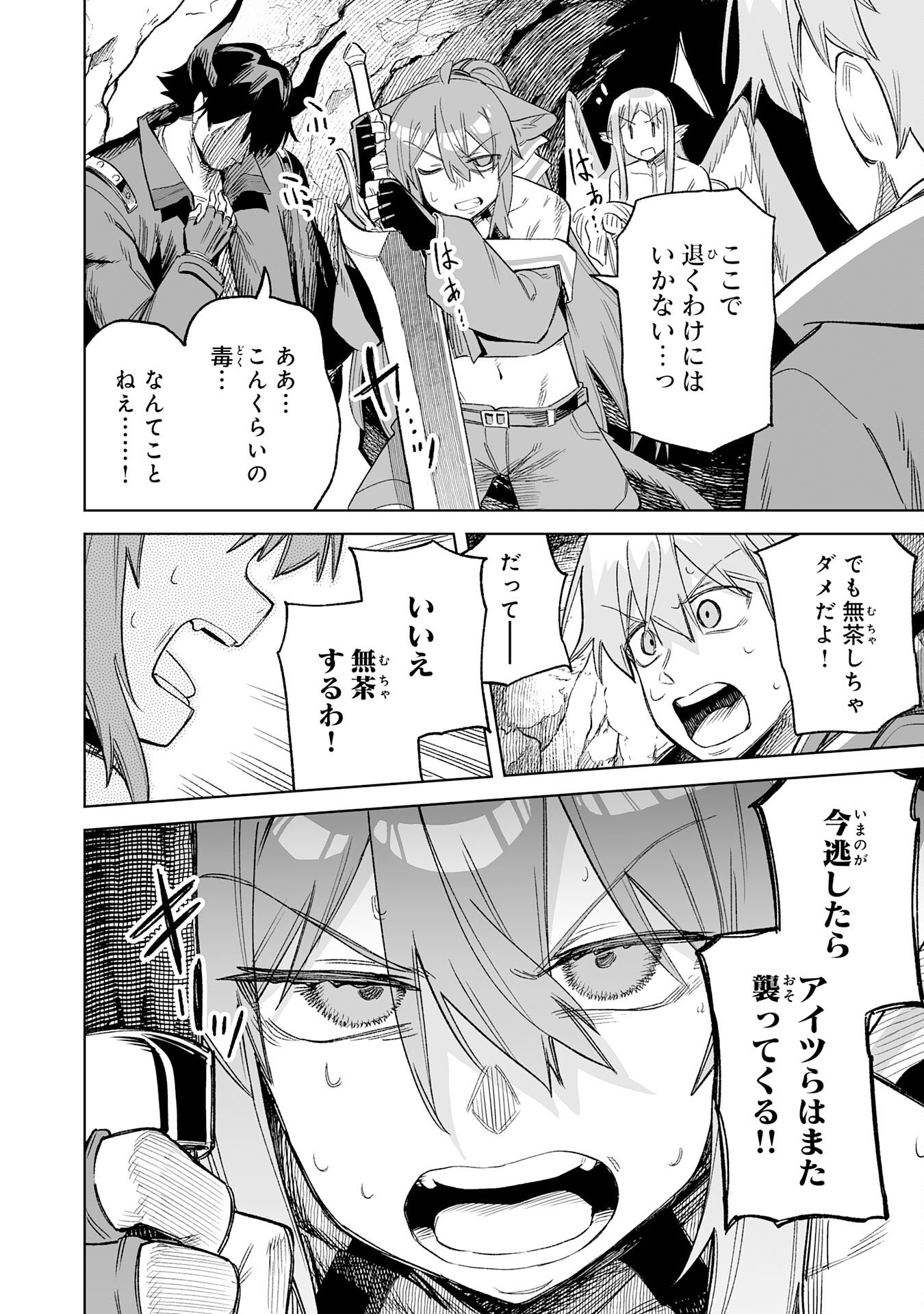 Kaikosareta Kyuutei Renkinjutsushi wa Henkyou de Dai Nouen wo Tsukuriageru - Sokoku wo Oidasareta kedo, Saikyou Ryouchi de Slow Life wo Ouka suru Chapter 34 30ページ