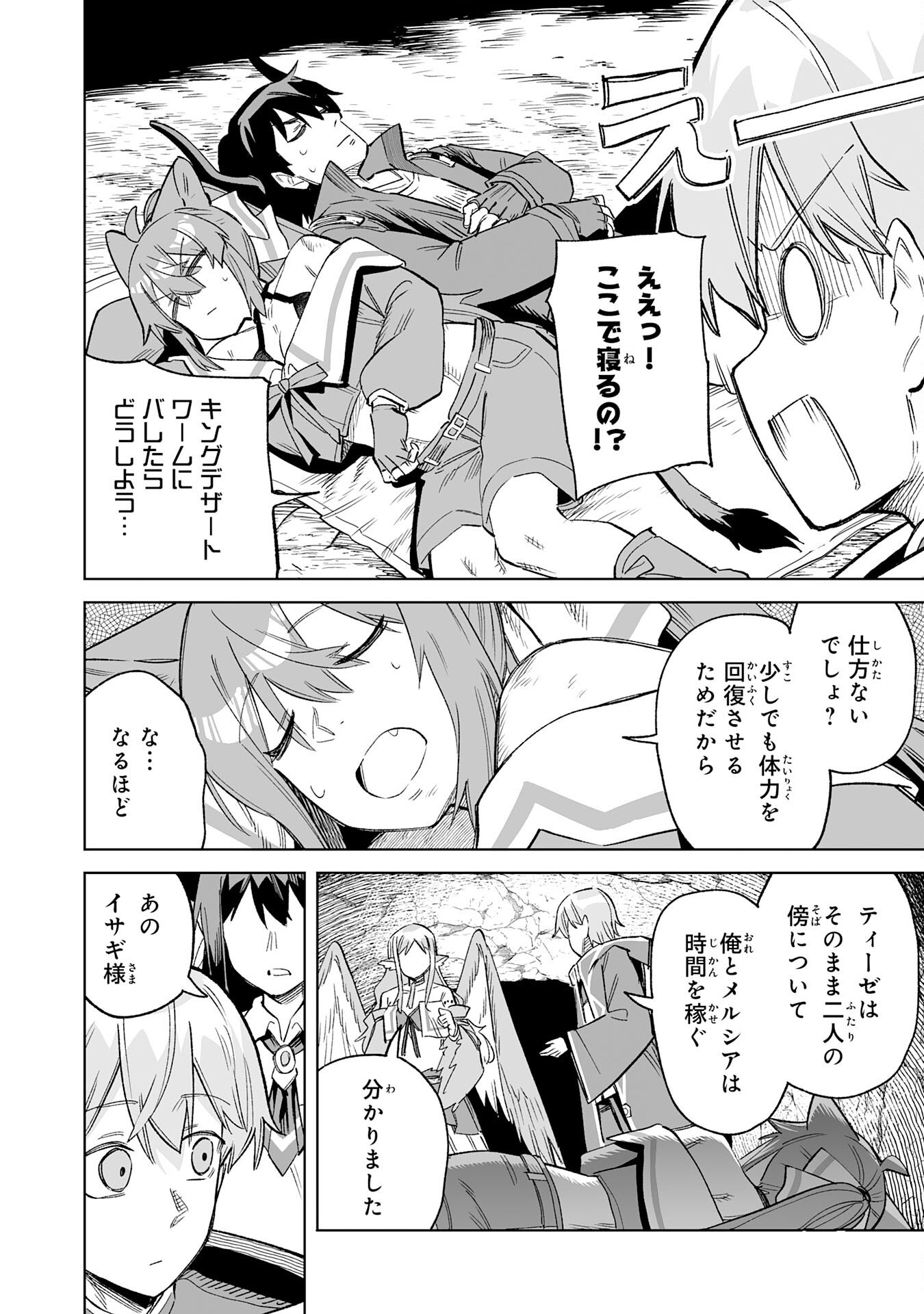 Kaikosareta Kyuutei Renkinjutsushi wa Henkyou de Dai Nouen wo Tsukuriageru - Sokoku wo Oidasareta kedo, Saikyou Ryouchi de Slow Life wo Ouka suru Chapter 34 32ページ