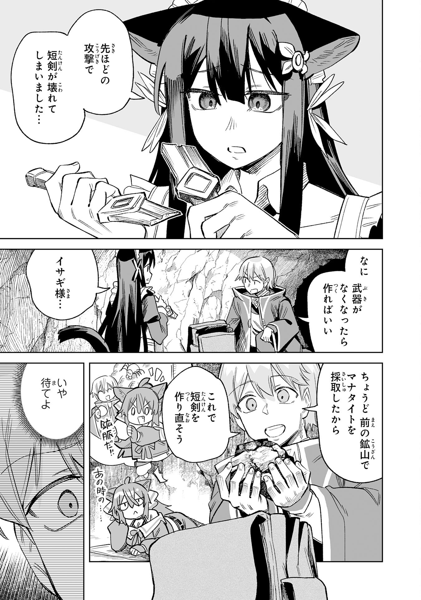 Kaikosareta Kyuutei Renkinjutsushi wa Henkyou de Dai Nouen wo Tsukuriageru - Sokoku wo Oidasareta kedo, Saikyou Ryouchi de Slow Life wo Ouka suru Chapter 34 33ページ