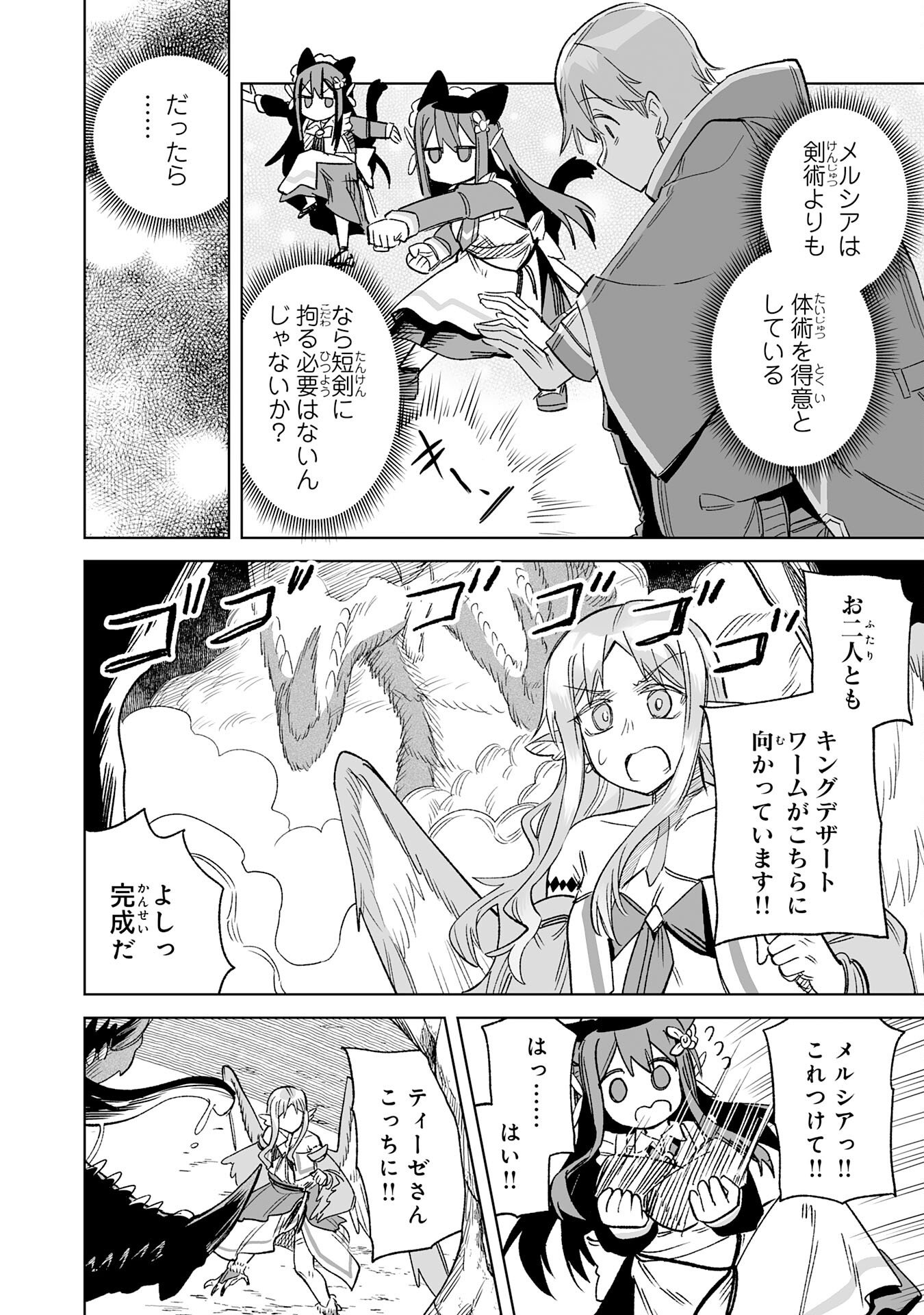 Kaikosareta Kyuutei Renkinjutsushi wa Henkyou de Dai Nouen wo Tsukuriageru - Sokoku wo Oidasareta kedo, Saikyou Ryouchi de Slow Life wo Ouka suru Chapter 34 34ページ