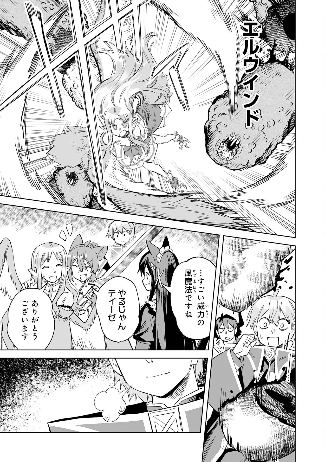 Kaikosareta Kyuutei Renkinjutsushi wa Henkyou de Dai Nouen wo Tsukuriageru - Sokoku wo Oidasareta kedo, Saikyou Ryouchi de Slow Life wo Ouka suru Chapter 34 7ページ